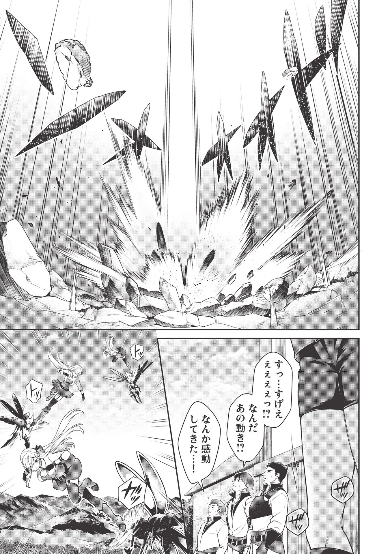 英雄王、武を極めるため転生す ～そして、世界最強の見習い騎士～ 第13話 - 7