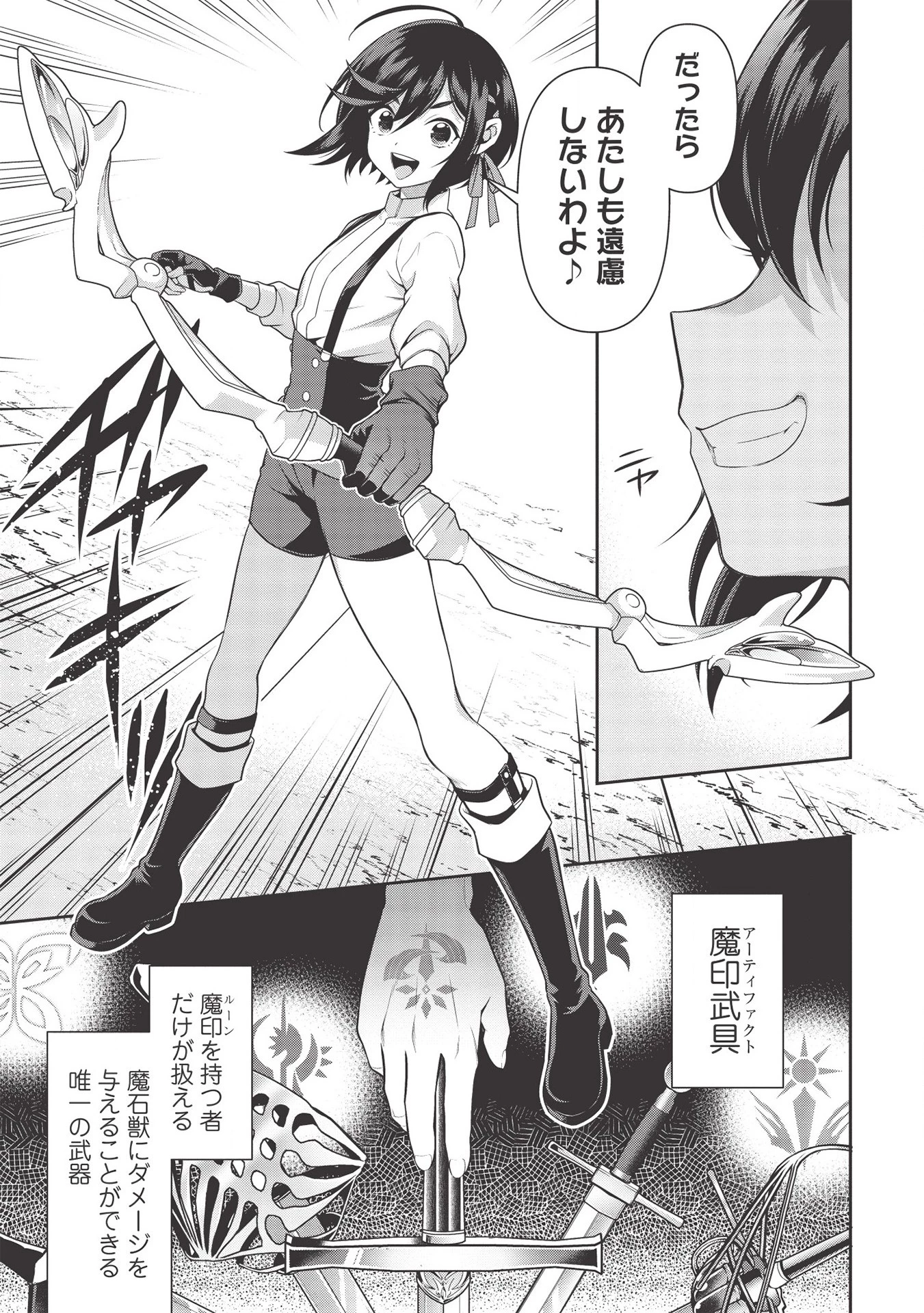 英雄王、武を極めるため転生す ～そして、世界最強の見習い騎士～ 第13話 - 9