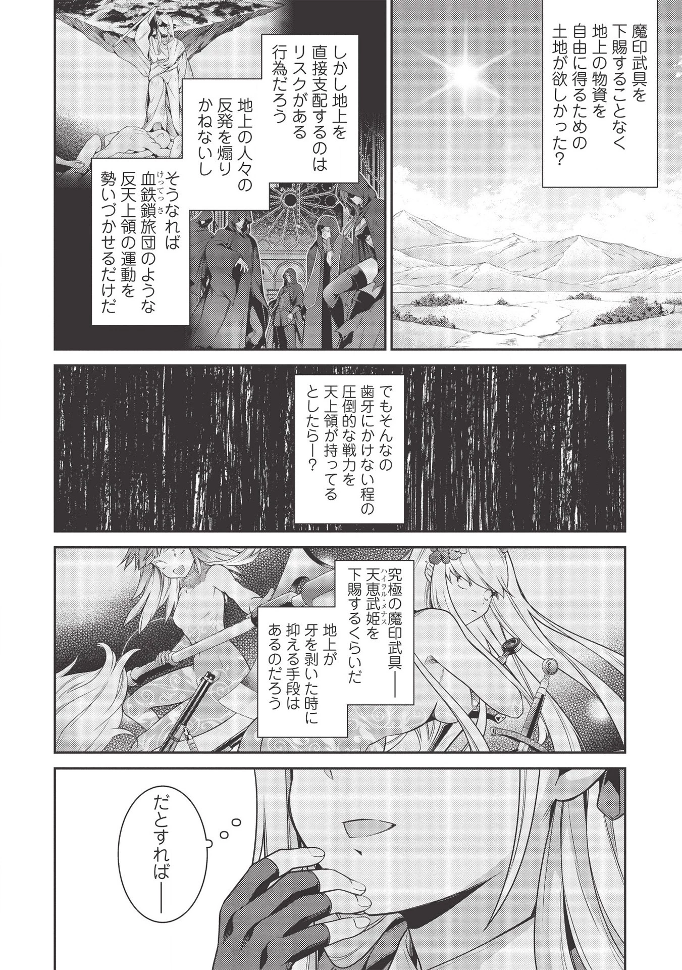 英雄王、武を極めるため転生す ～そして、世界最強の見習い騎士～ 第12話 - 10