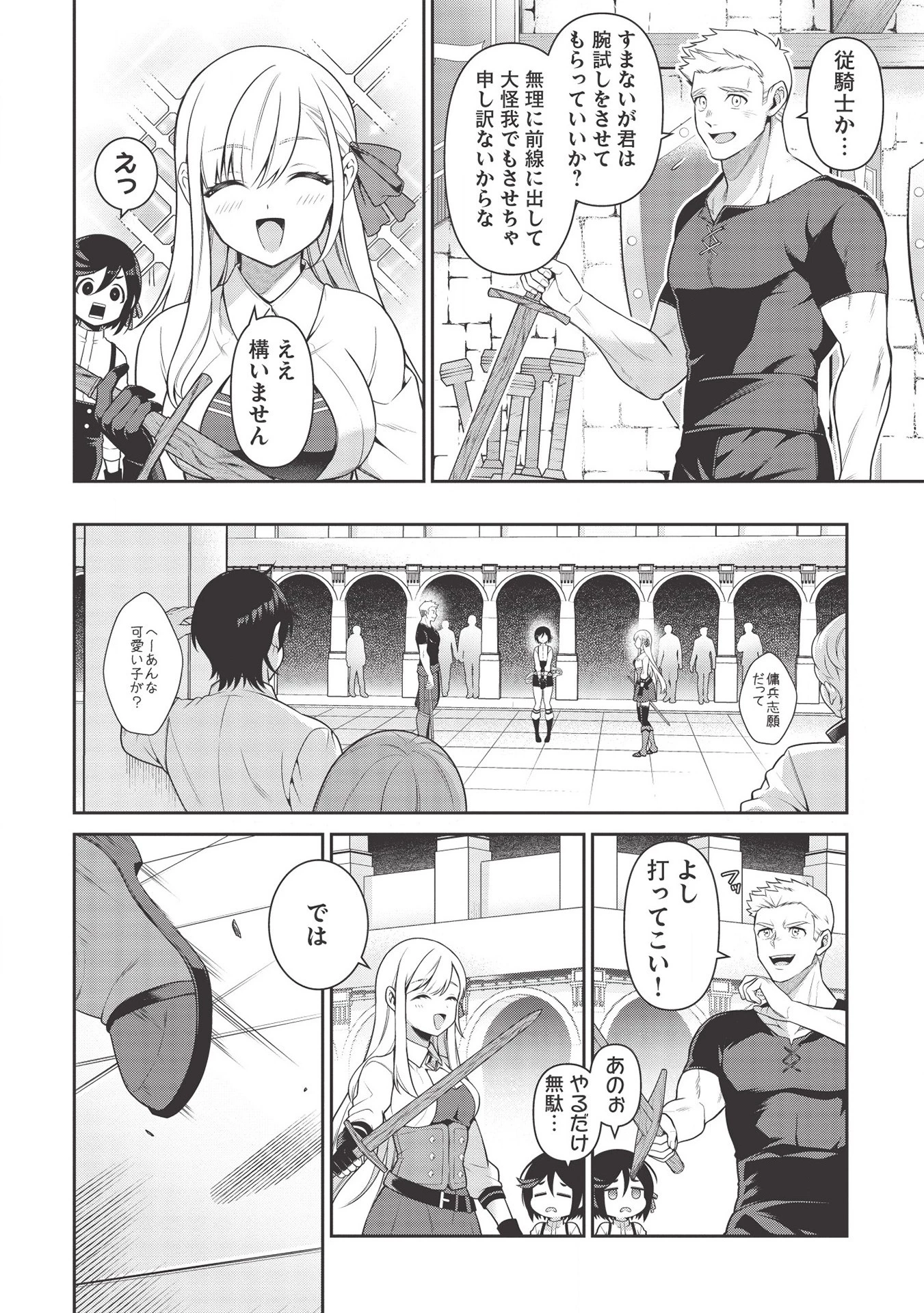 英雄王、武を極めるため転生す ～そして、世界最強の見習い騎士～ 第12話 - 12