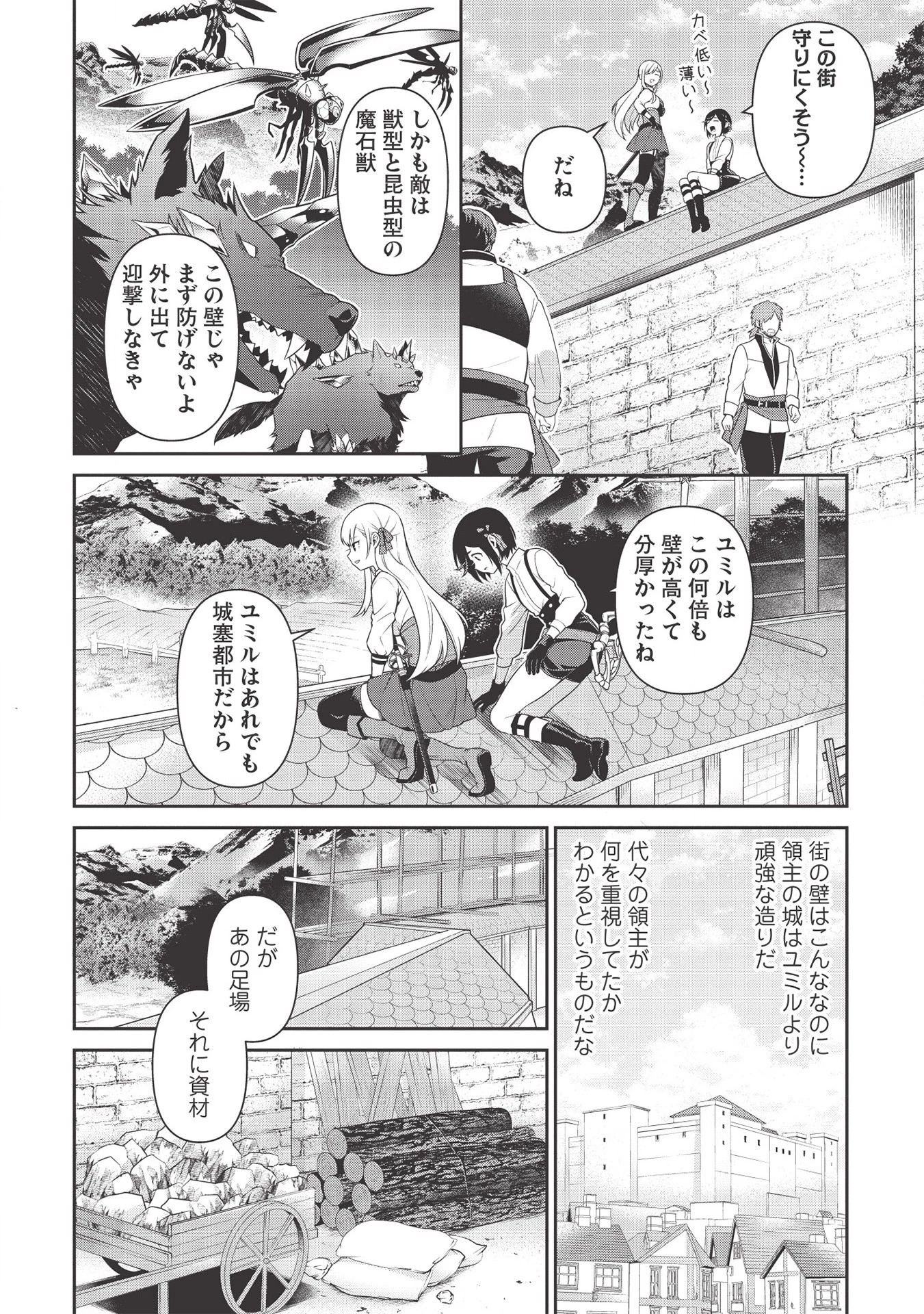 英雄王、武を極めるため転生す ～そして、世界最強の見習い騎士～ 第12話 - 16