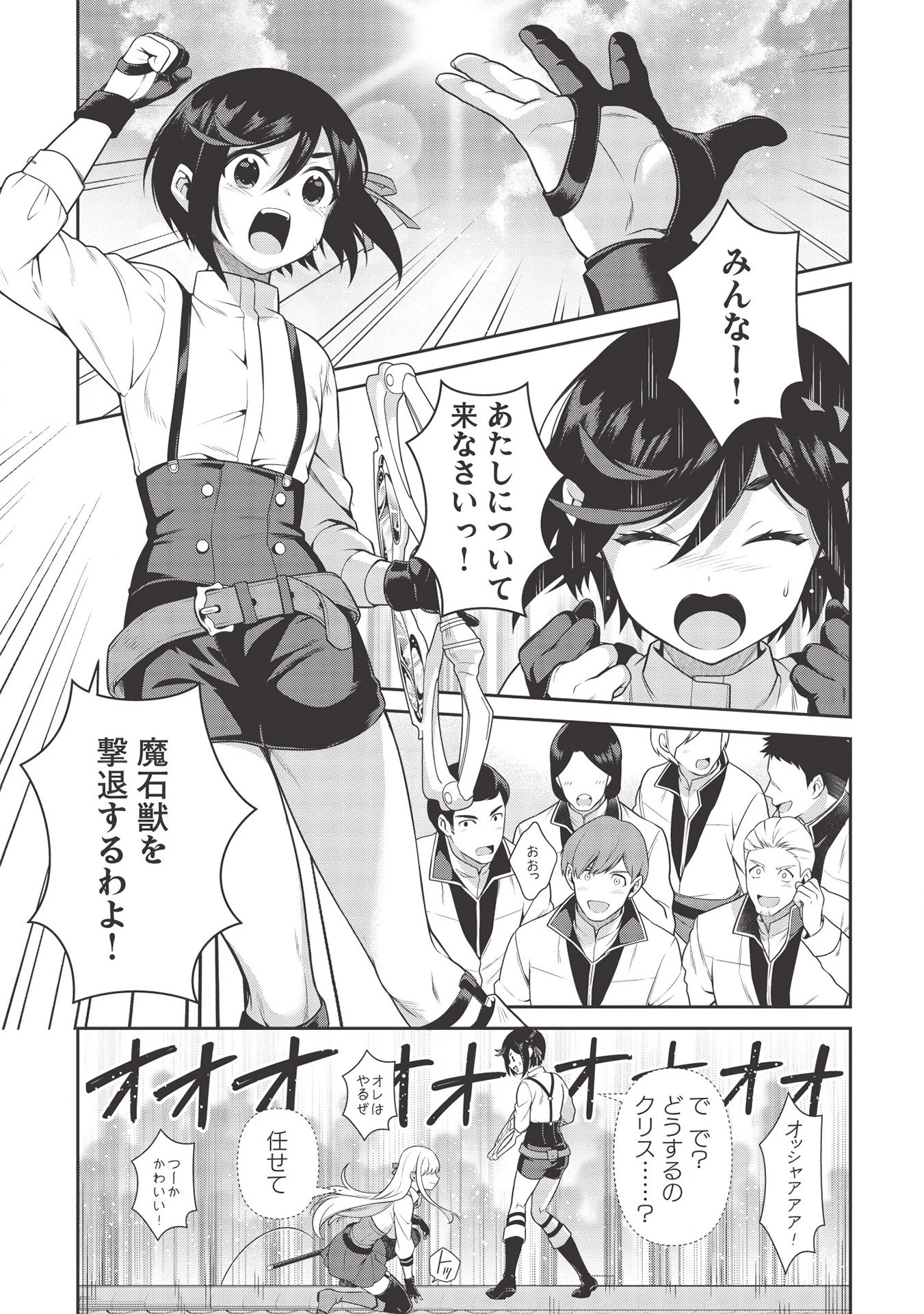 英雄王、武を極めるため転生す ～そして、世界最強の見習い騎士～ 第12話 - 19