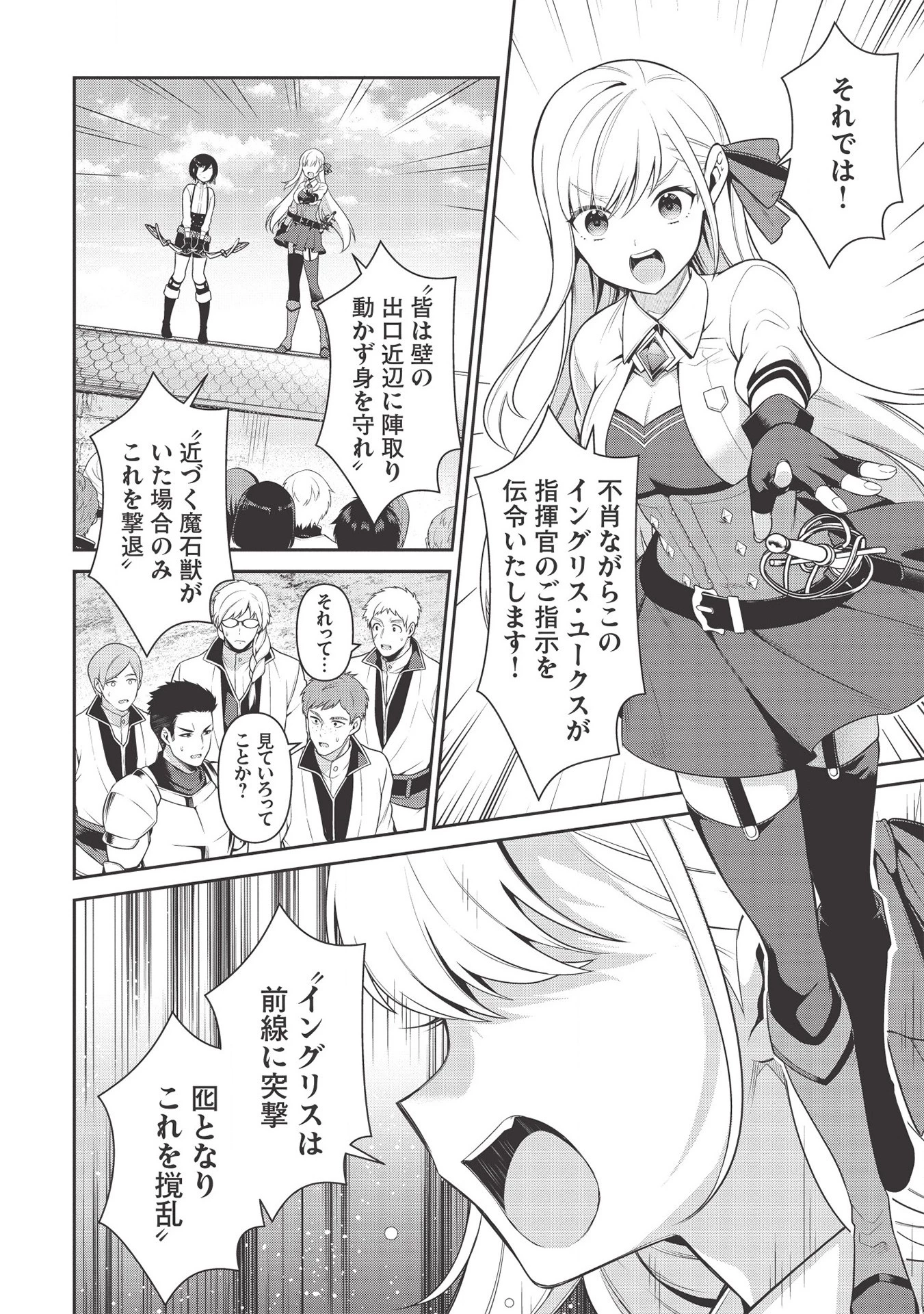 英雄王、武を極めるため転生す ～そして、世界最強の見習い騎士～ 第12話 - 20