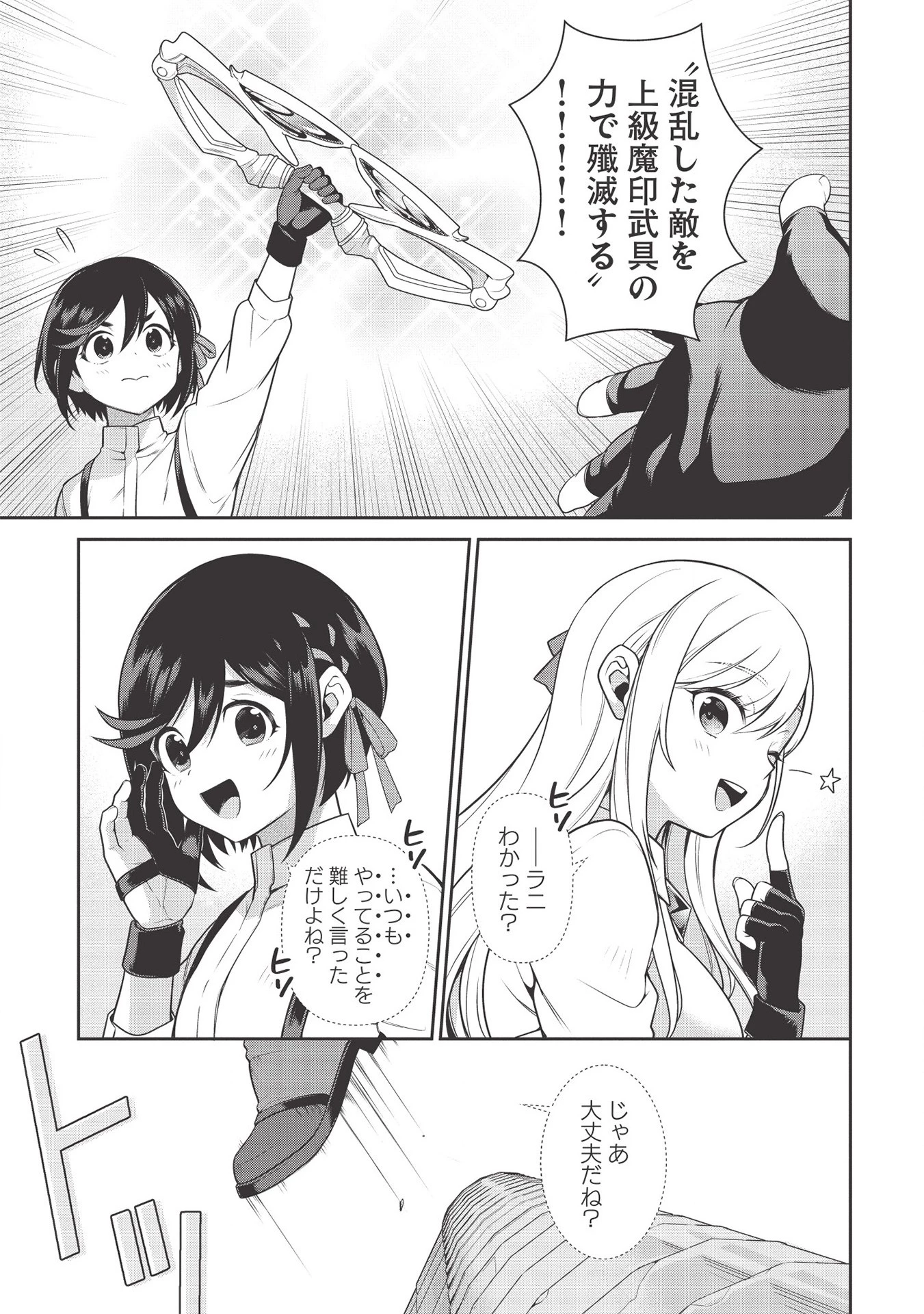 英雄王、武を極めるため転生す ～そして、世界最強の見習い騎士～ 第12話 - 21