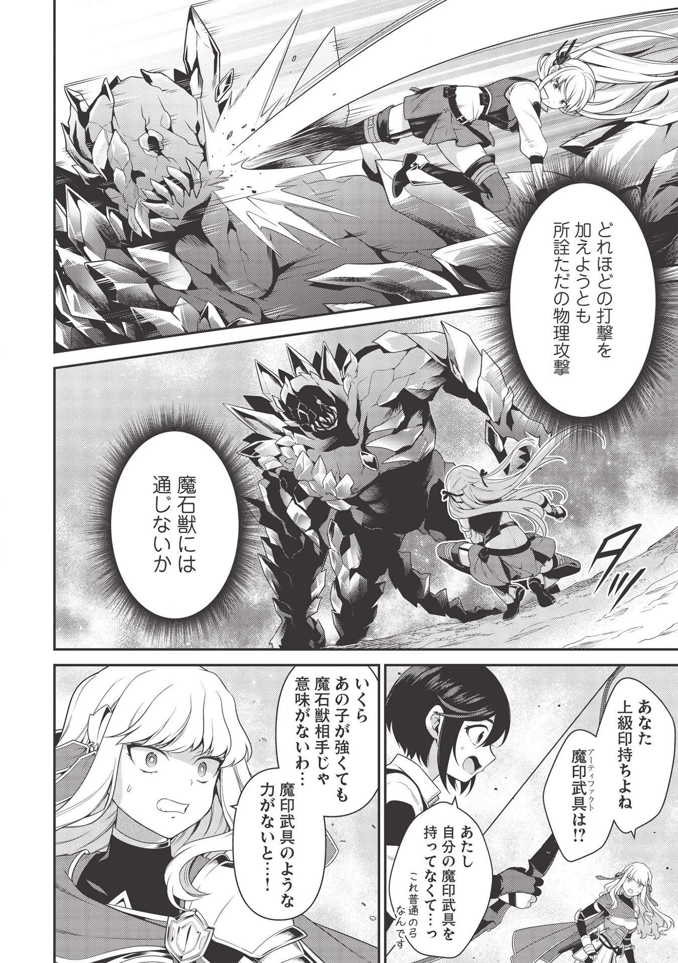 英雄王、武を極めるため転生す ～そして、世界最強の見習い騎士～ 第10話 - 4