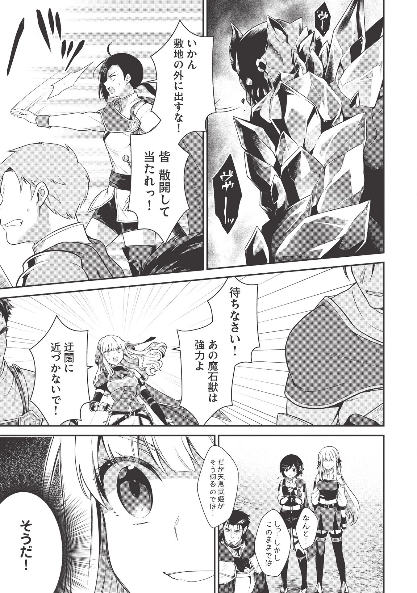 英雄王、武を極めるため転生す ～そして、世界最強の見習い騎士～ 第10話 - 9