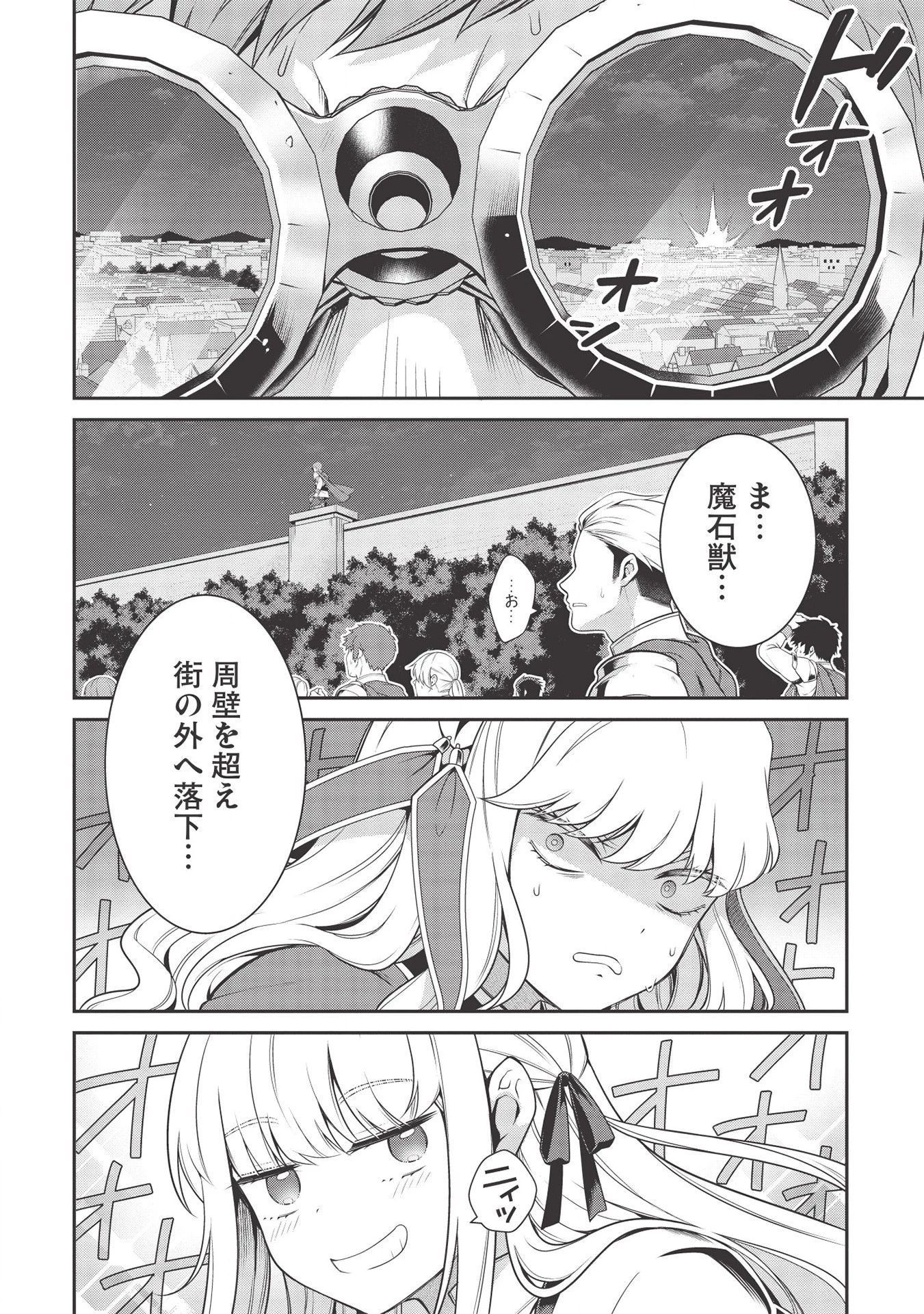 英雄王、武を極めるため転生す ～そして、世界最強の見習い騎士～ 第10話 - 16