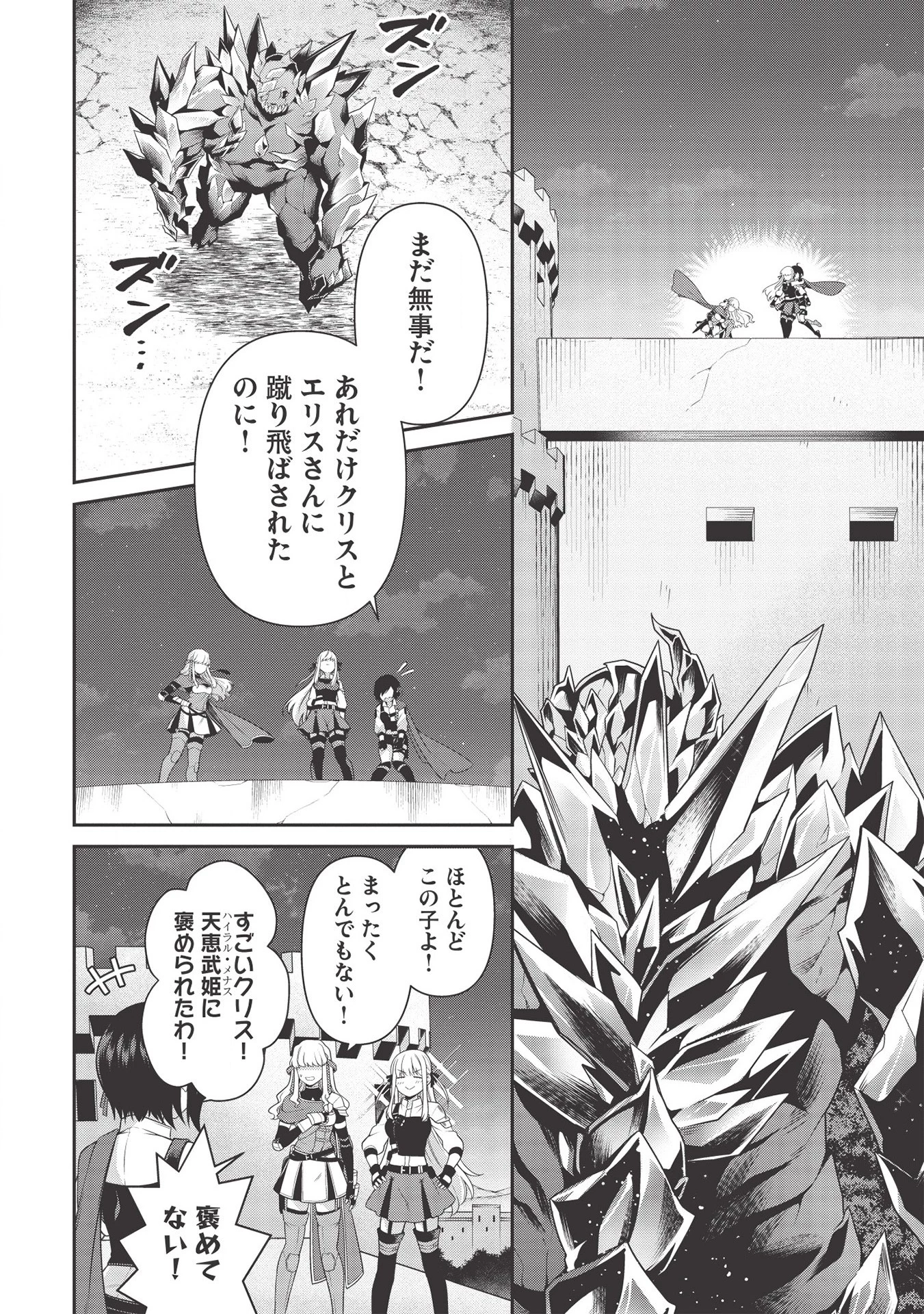 英雄王、武を極めるため転生す ～そして、世界最強の見習い騎士～ 第10話 - 20