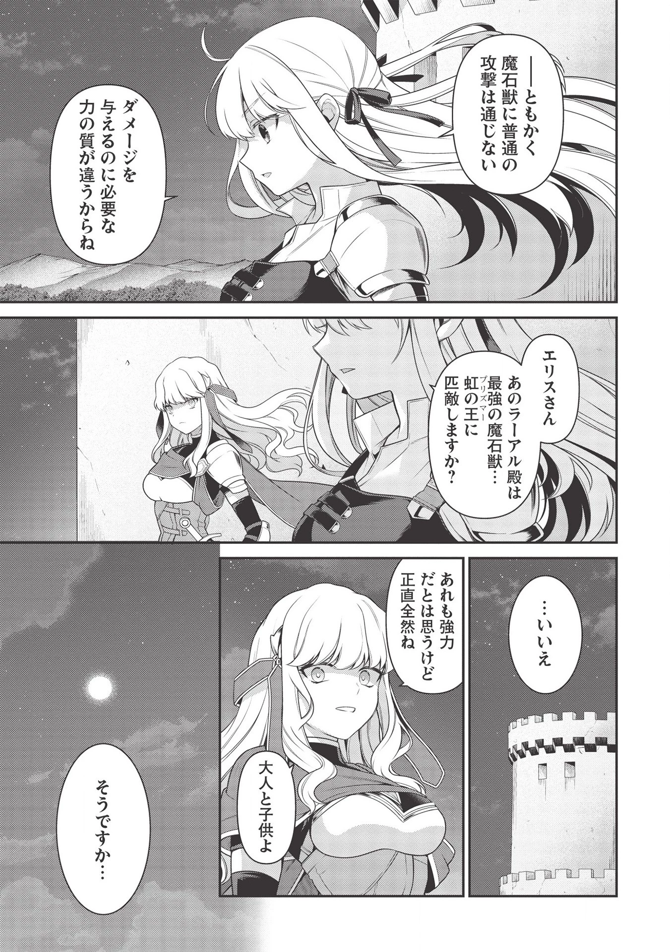 英雄王、武を極めるため転生す ～そして、世界最強の見習い騎士～ 第10話 - 21