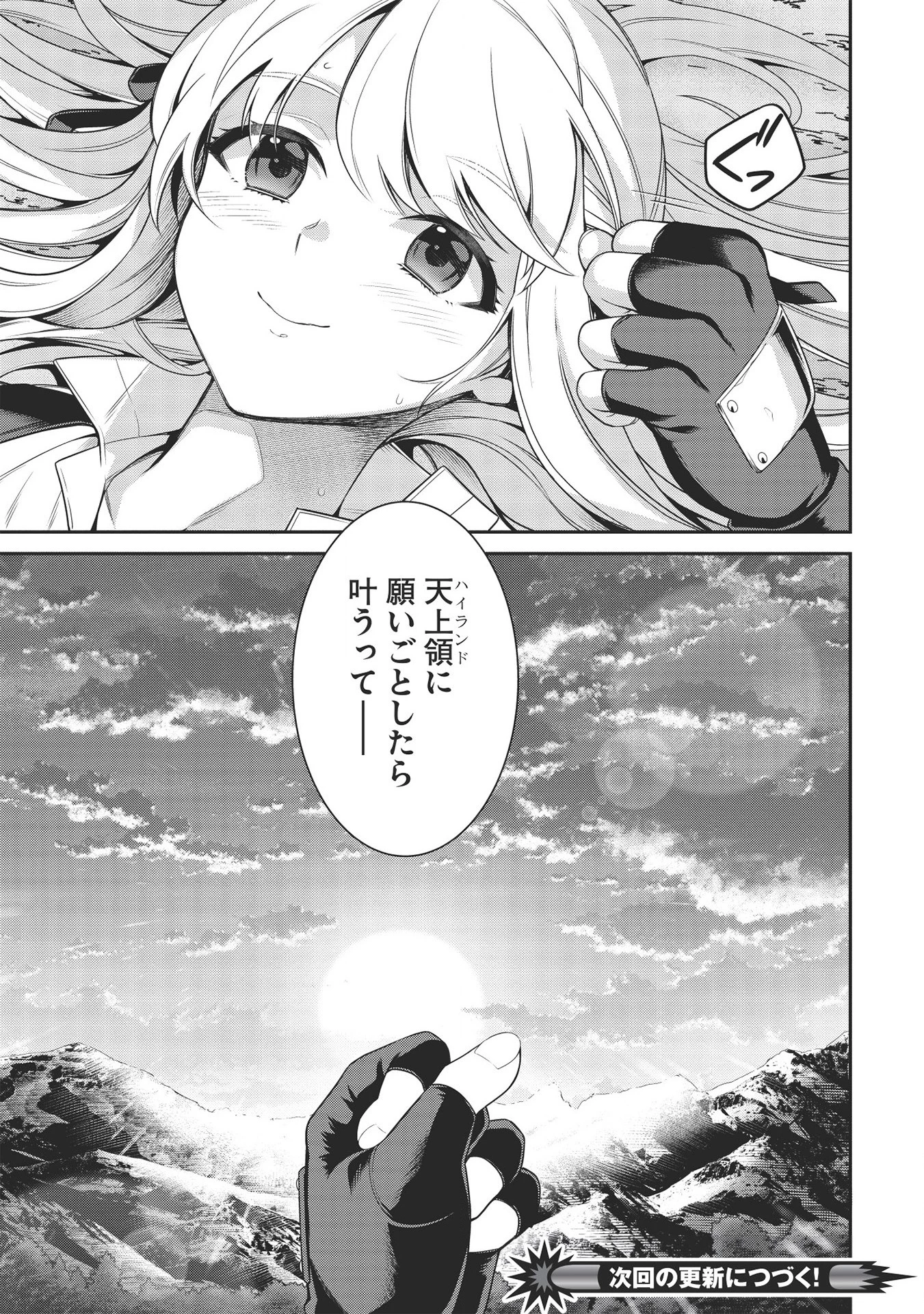 英雄王、武を極めるため転生す ～そして、世界最強の見習い騎士～ 第10話 - 31