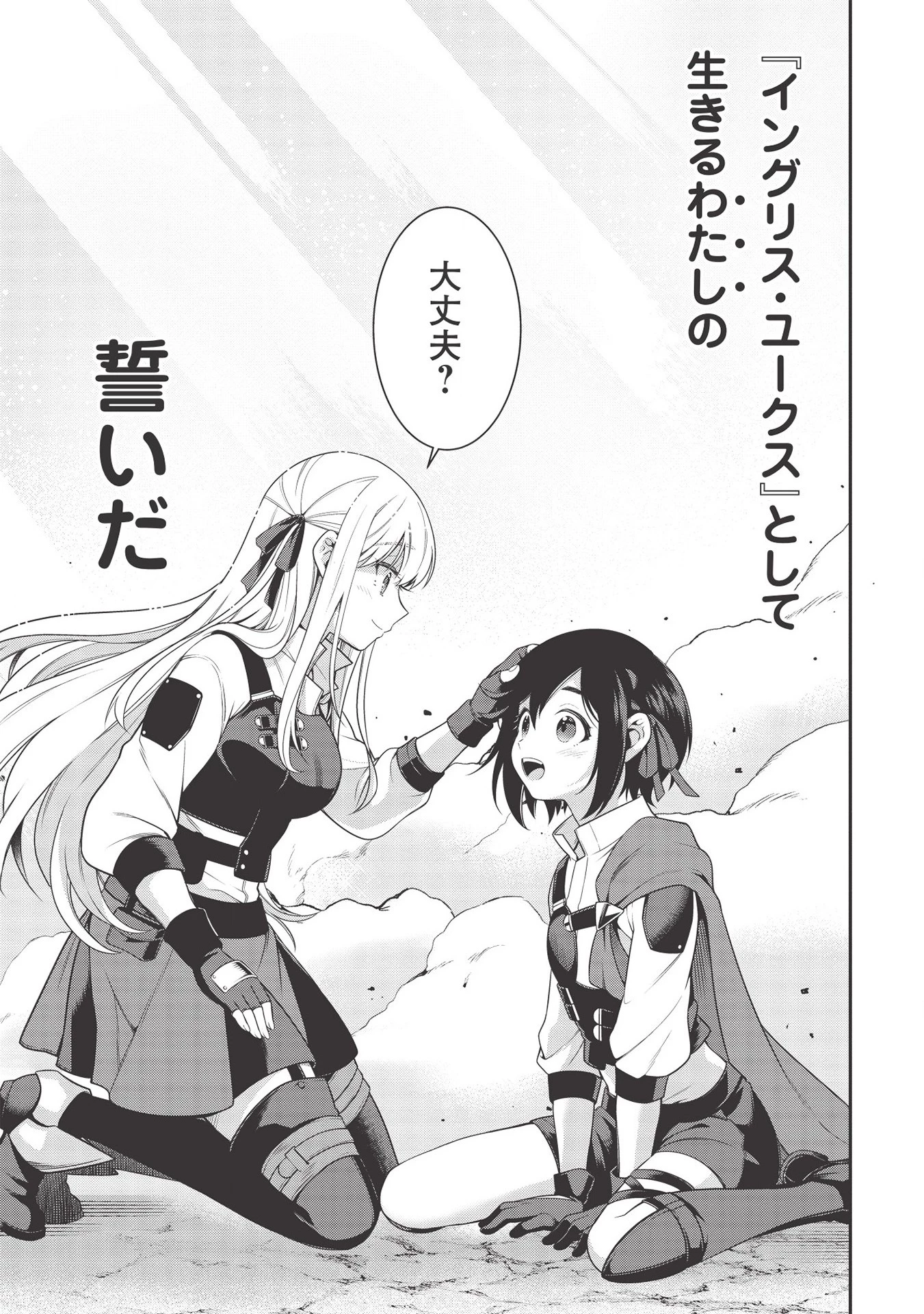 英雄王、武を極めるため転生す ～そして、世界最強の見習い騎士～ 第9話 - 11