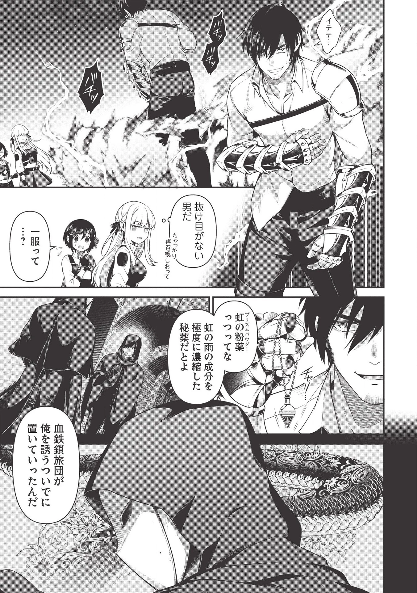 英雄王、武を極めるため転生す ～そして、世界最強の見習い騎士～ 第9話 - 15