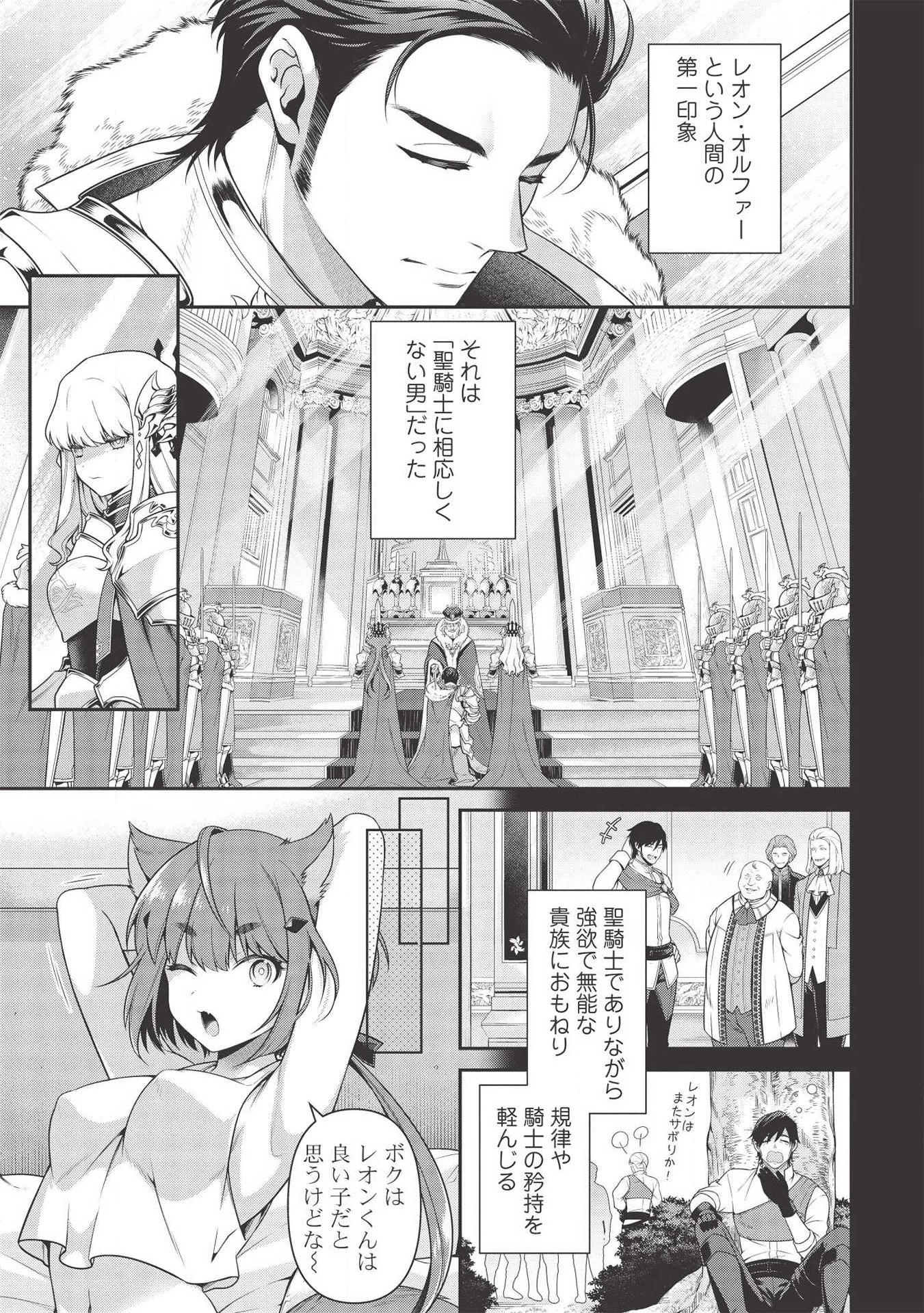 英雄王、武を極めるため転生す ～そして、世界最強の見習い騎士～ 第8話 - 1