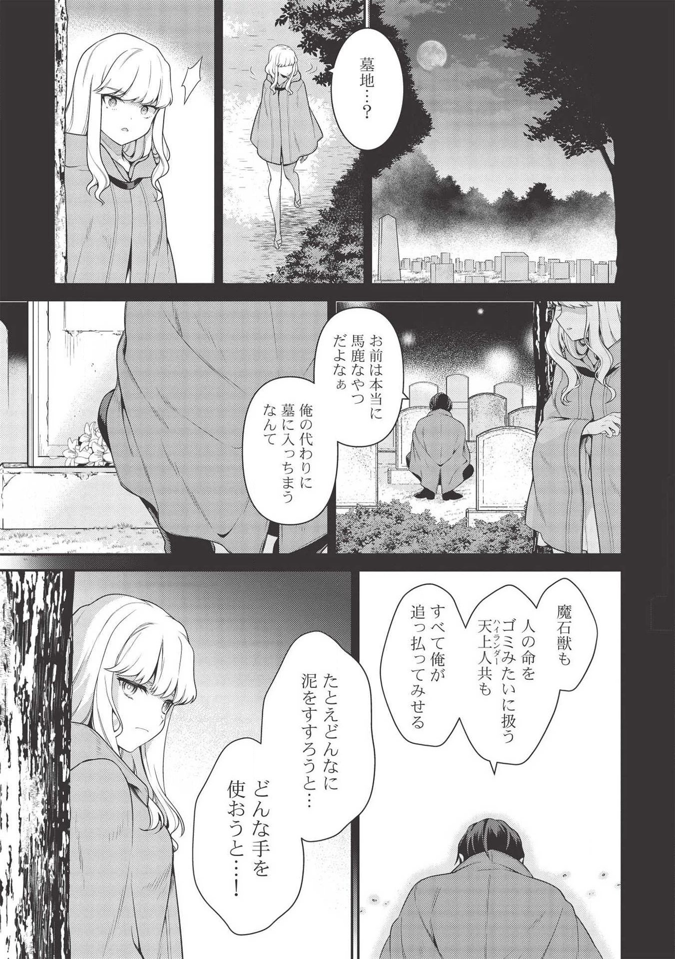 英雄王、武を極めるため転生す ～そして、世界最強の見習い騎士～ 第8話 - 3