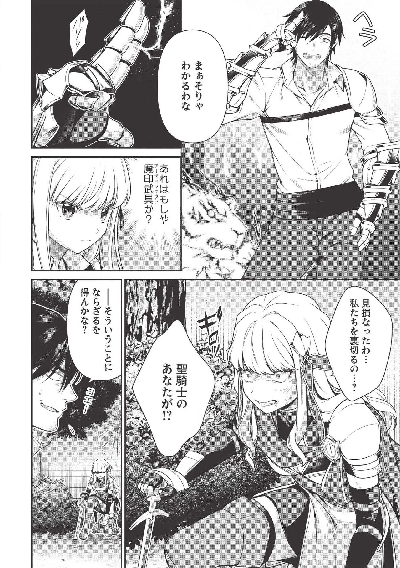 英雄王、武を極めるため転生す ～そして、世界最強の見習い騎士～ 第8話 - 6