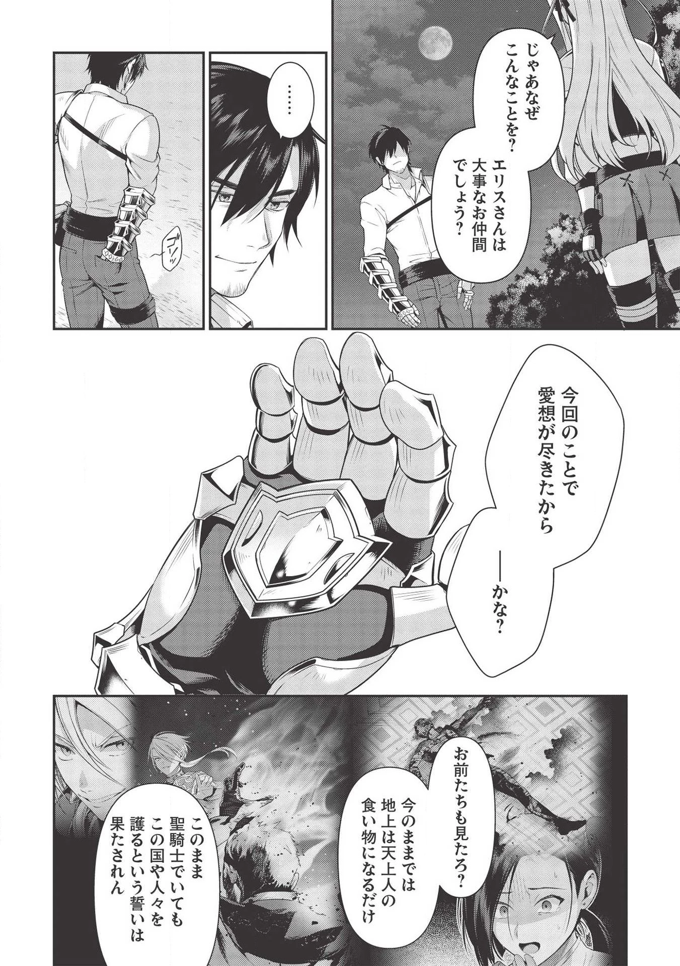 英雄王、武を極めるため転生す ～そして、世界最強の見習い騎士～ 第8話 - 8