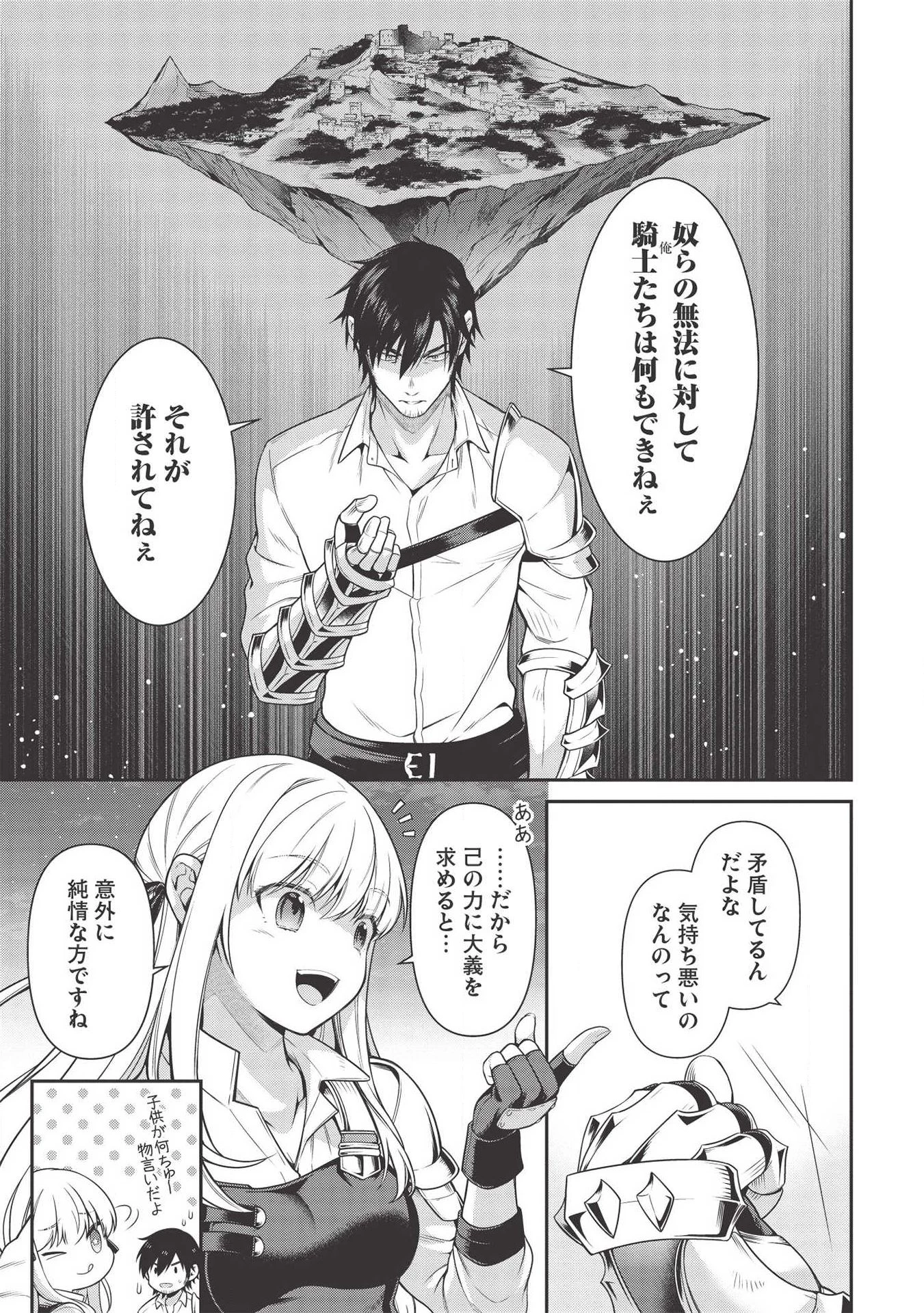 英雄王、武を極めるため転生す ～そして、世界最強の見習い騎士～ 第8話 - 9