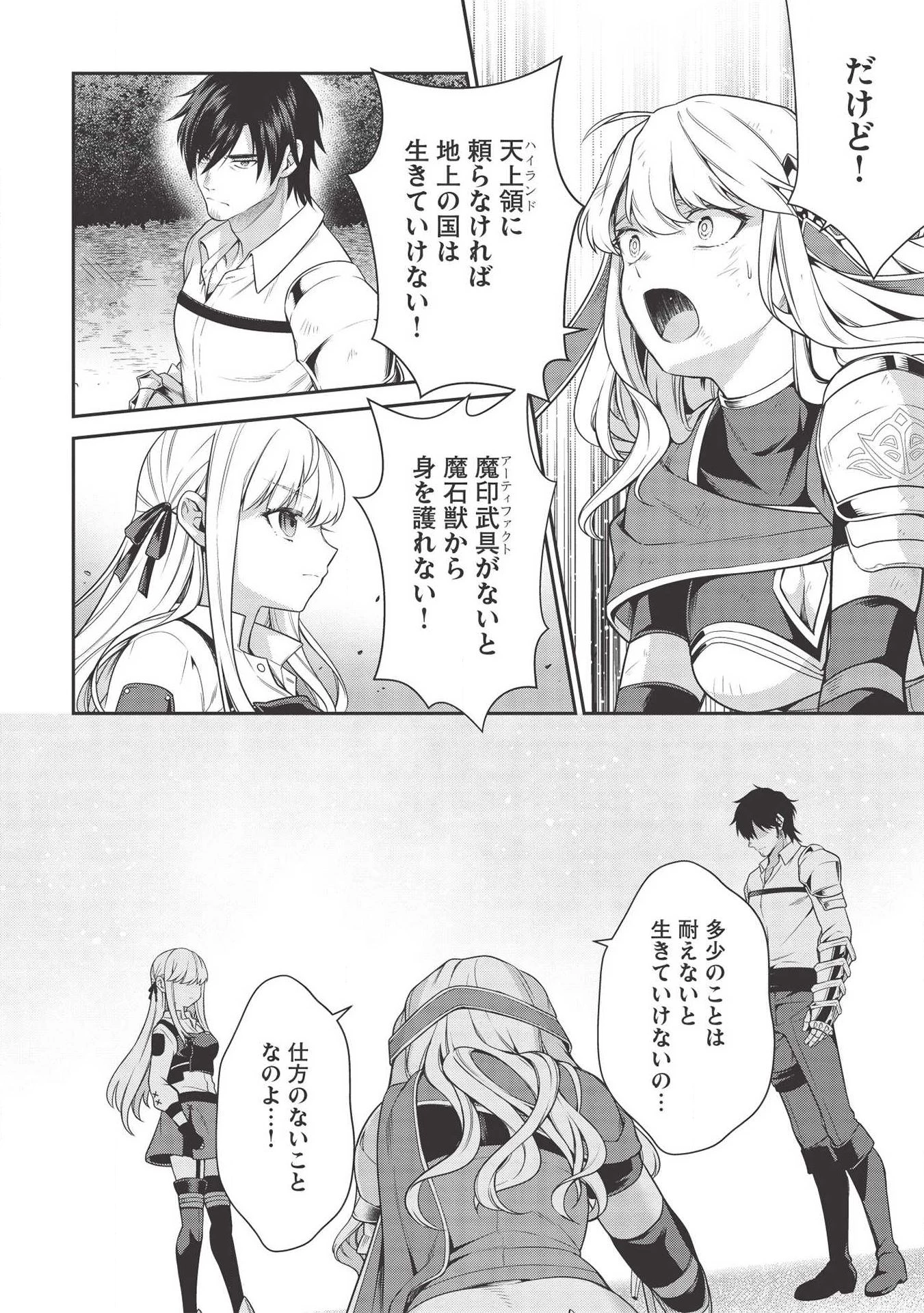 英雄王、武を極めるため転生す ～そして、世界最強の見習い騎士～ 第8話 - 10