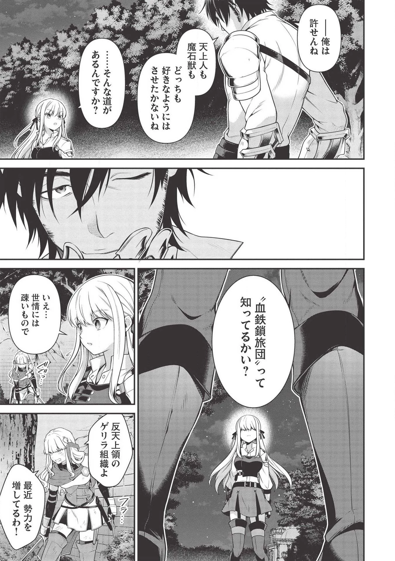 英雄王、武を極めるため転生す ～そして、世界最強の見習い騎士～ 第8話 - 11