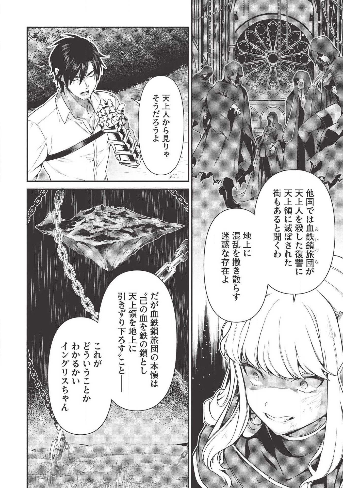 英雄王、武を極めるため転生す ～そして、世界最強の見習い騎士～ 第8話 - 12