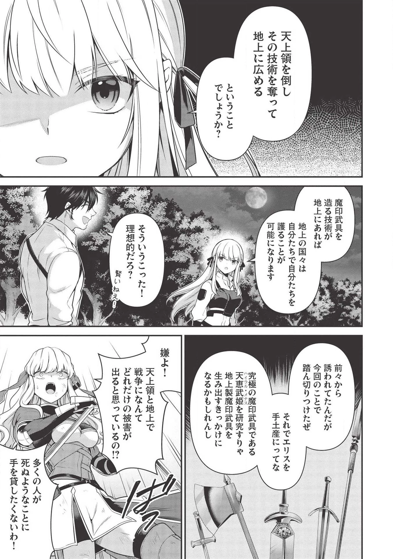 英雄王、武を極めるため転生す ～そして、世界最強の見習い騎士～ 第8話 - 13