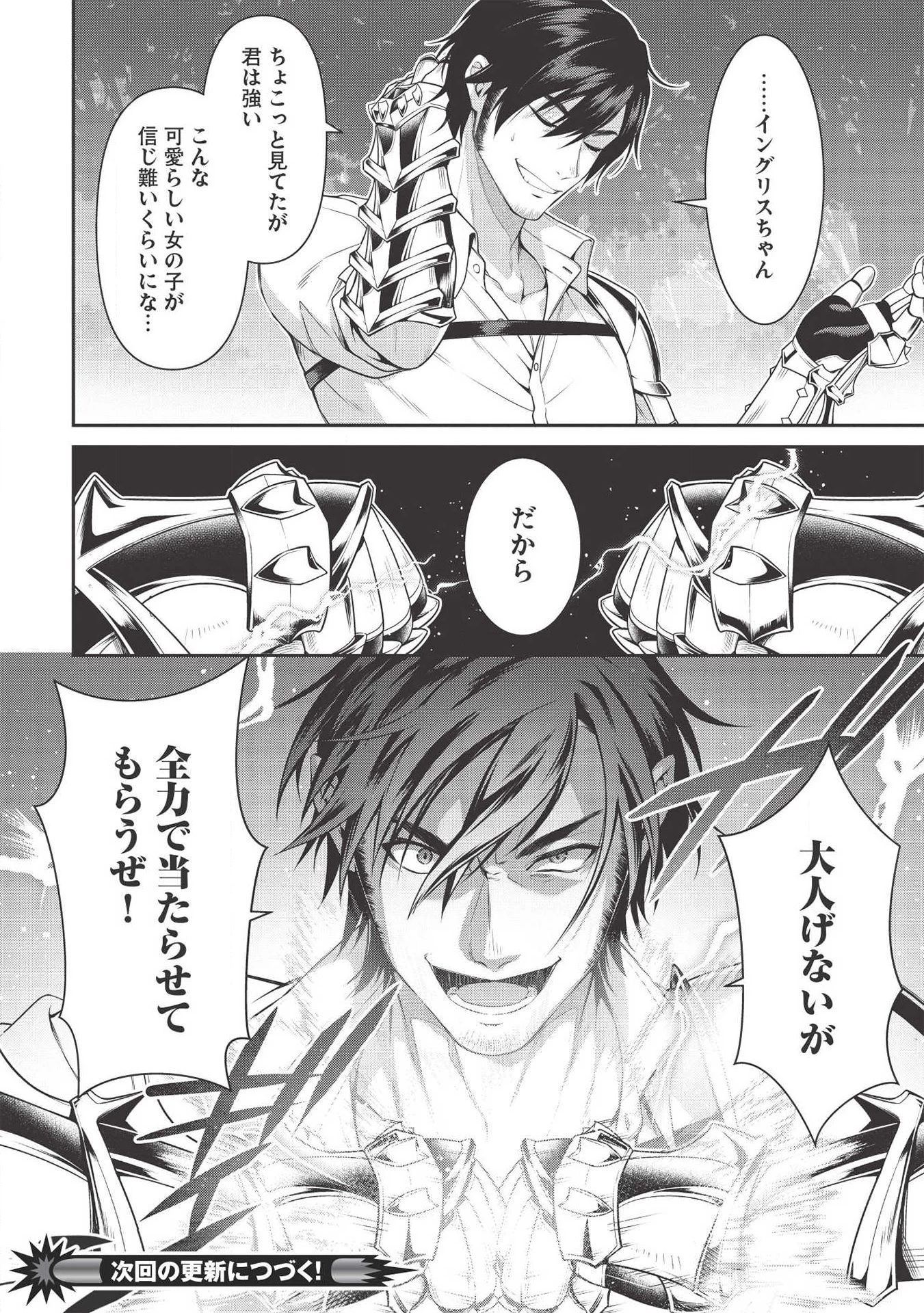 英雄王、武を極めるため転生す ～そして、世界最強の見習い騎士～ 第8話 - 16