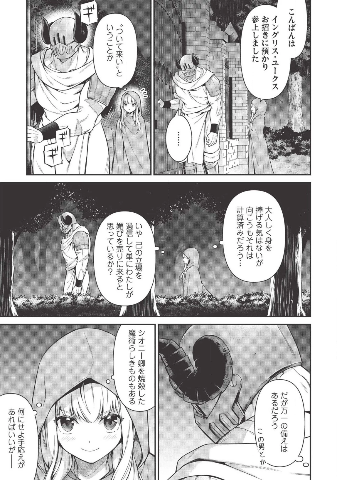 英雄王、武を極めるため転生す ～そして、世界最強の見習い騎士～ 第7話 - 7