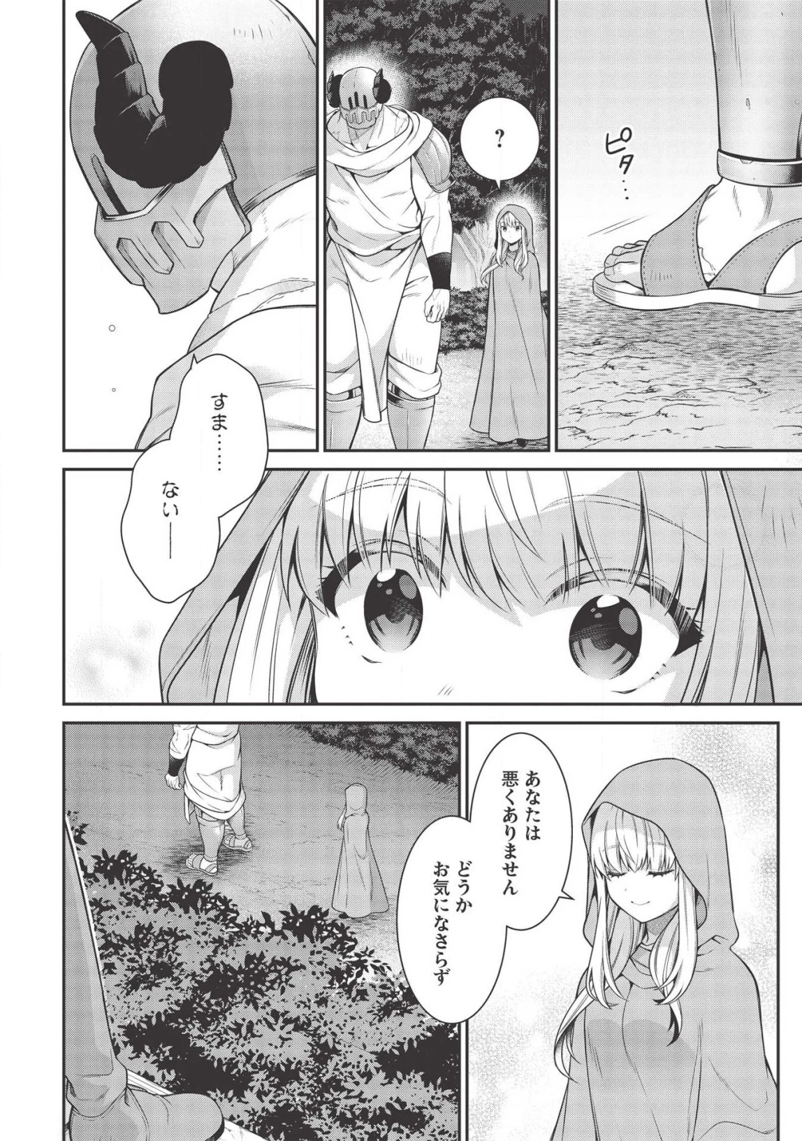 英雄王、武を極めるため転生す ～そして、世界最強の見習い騎士～ 第7話 - 8