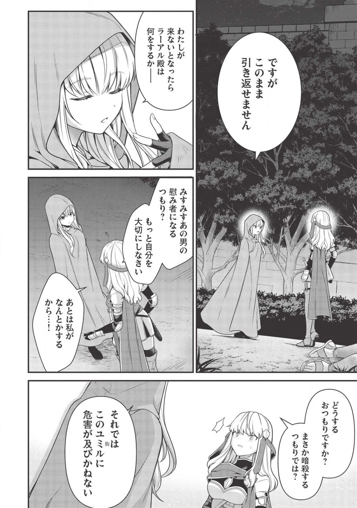 英雄王、武を極めるため転生す ～そして、世界最強の見習い騎士～ 第7話 - 12