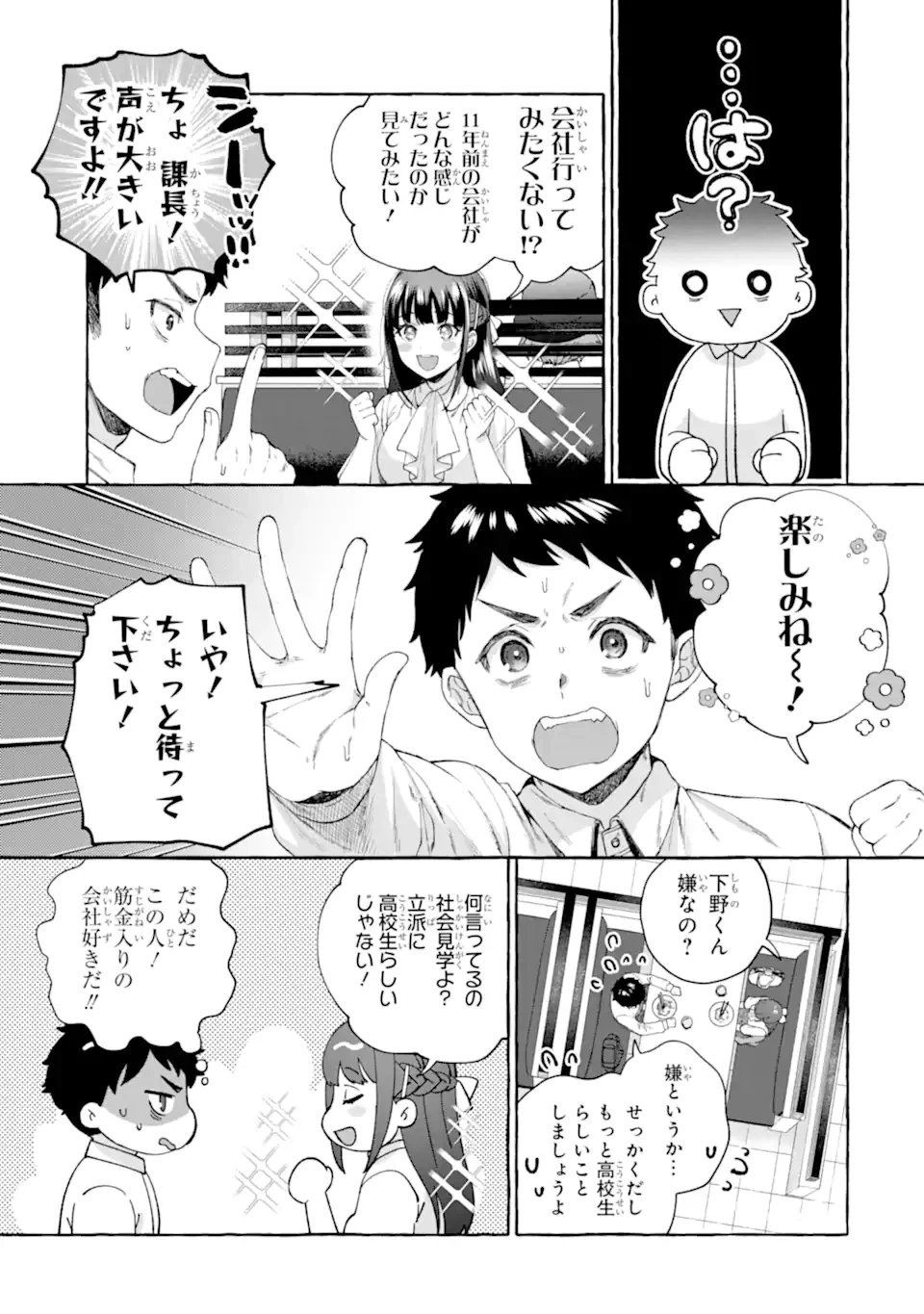 厳しい女上司が高校生に戻ったら俺にデレデレする理由～両片思いのやり直し高校生生活～ 第7.2話 - 1