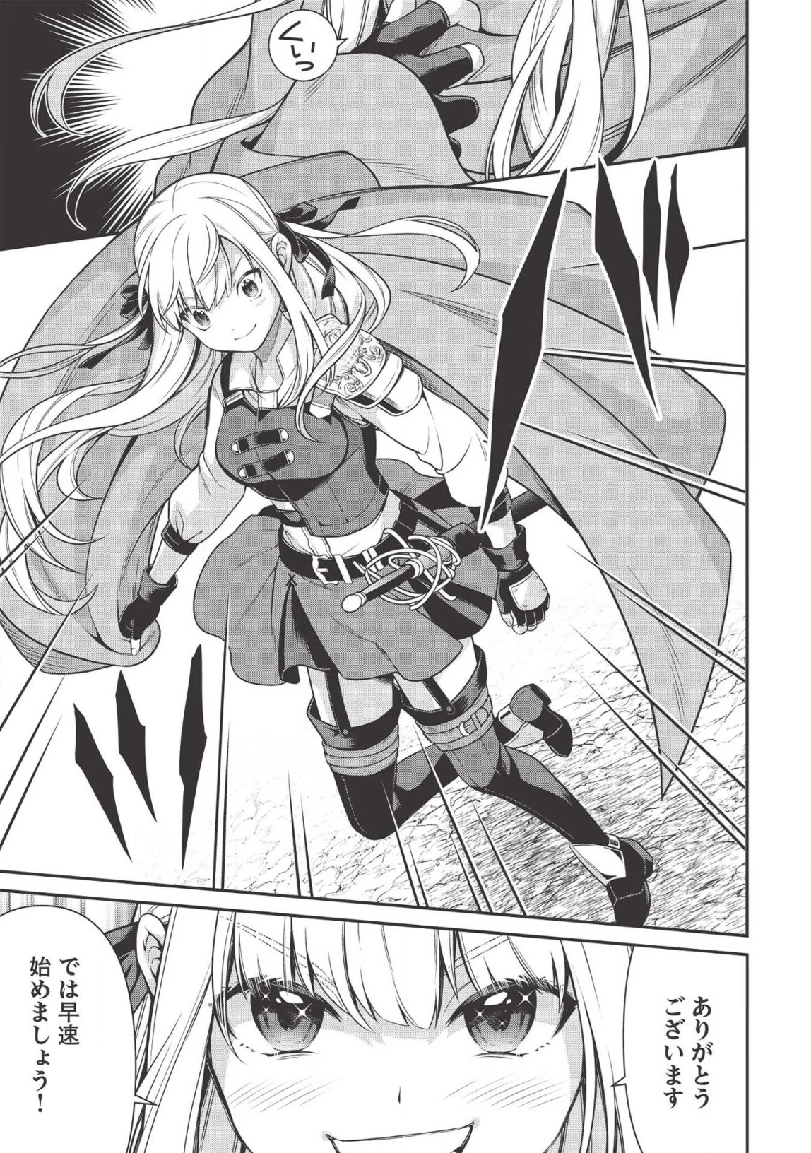 英雄王、武を極めるため転生す ～そして、世界最強の見習い騎士～ 第7話 - 15