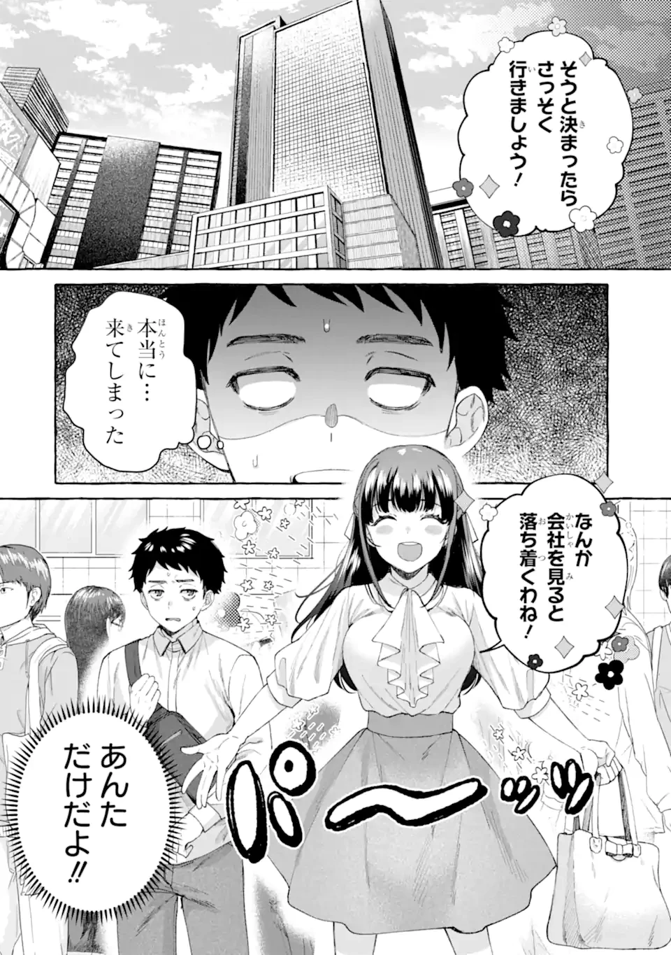 厳しい女上司が高校生に戻ったら俺にデレデレする理由～両片思いのやり直し高校生生活～ 第7.2話 - 2