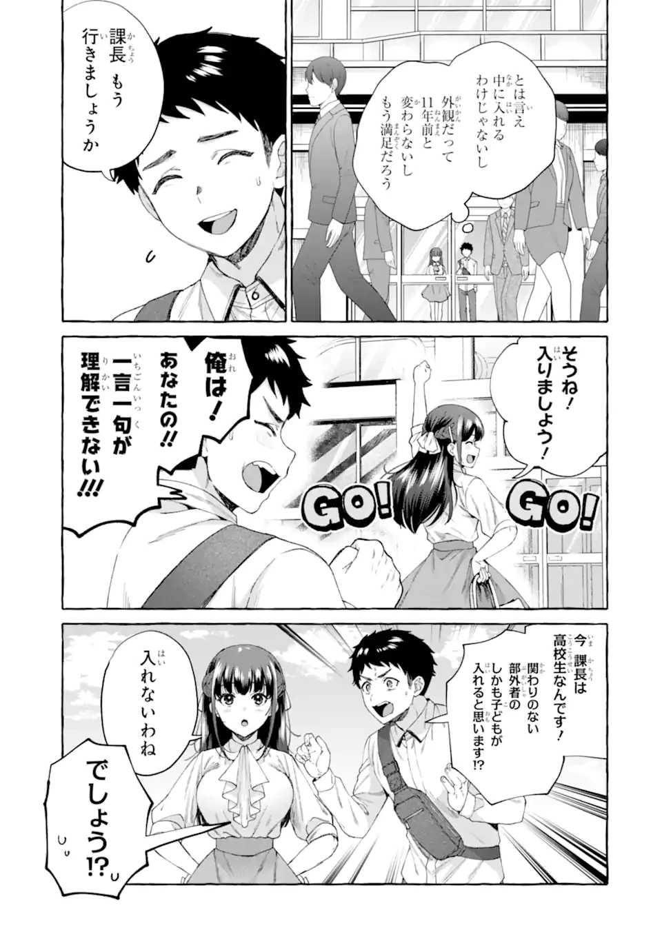 厳しい女上司が高校生に戻ったら俺にデレデレする理由～両片思いのやり直し高校生生活～ 第7.2話 - 3