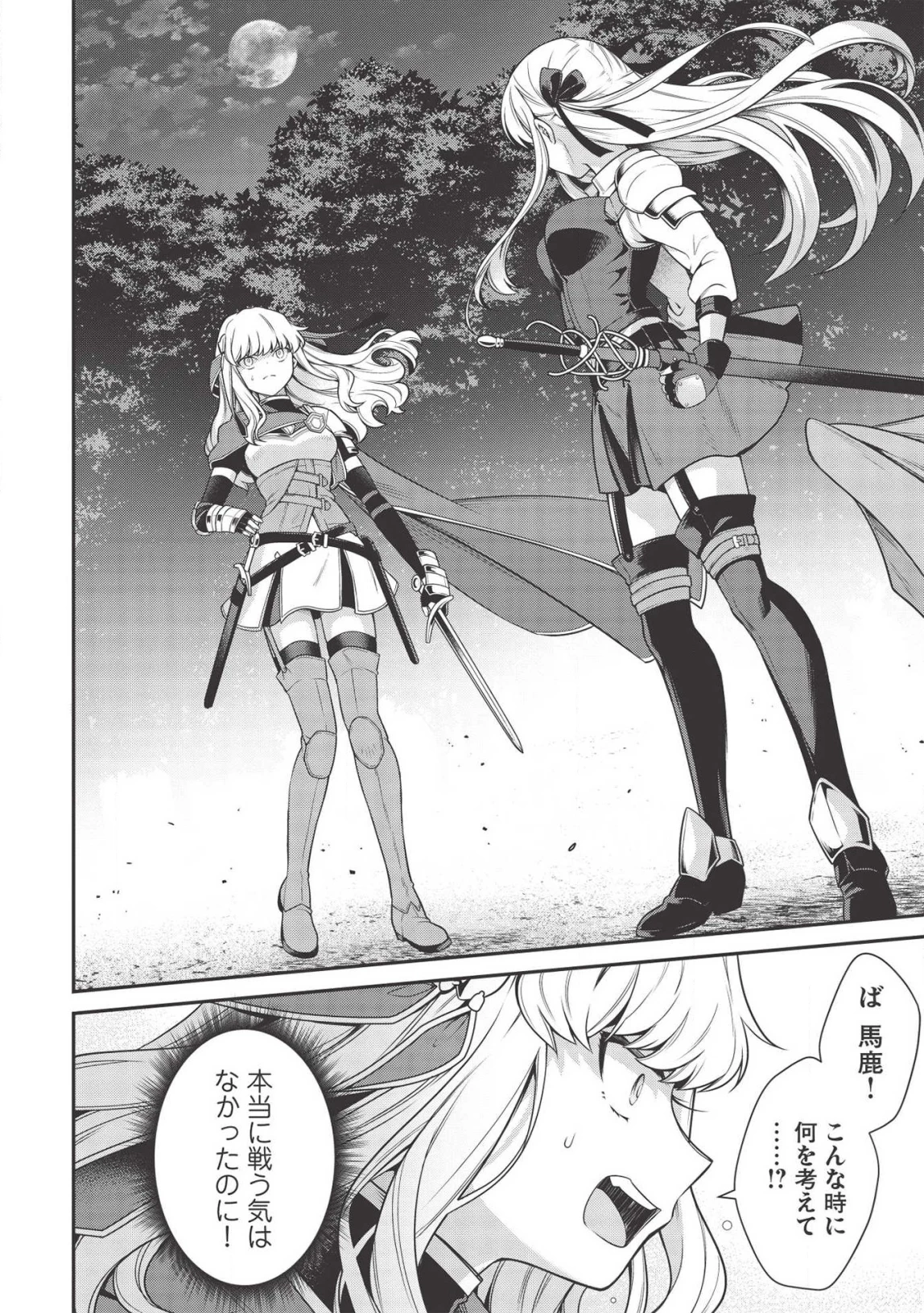 英雄王、武を極めるため転生す ～そして、世界最強の見習い騎士～ 第7話 - 16