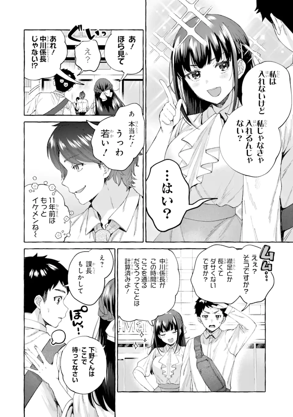 厳しい女上司が高校生に戻ったら俺にデレデレする理由～両片思いのやり直し高校生生活～ 第7.2話 - 4