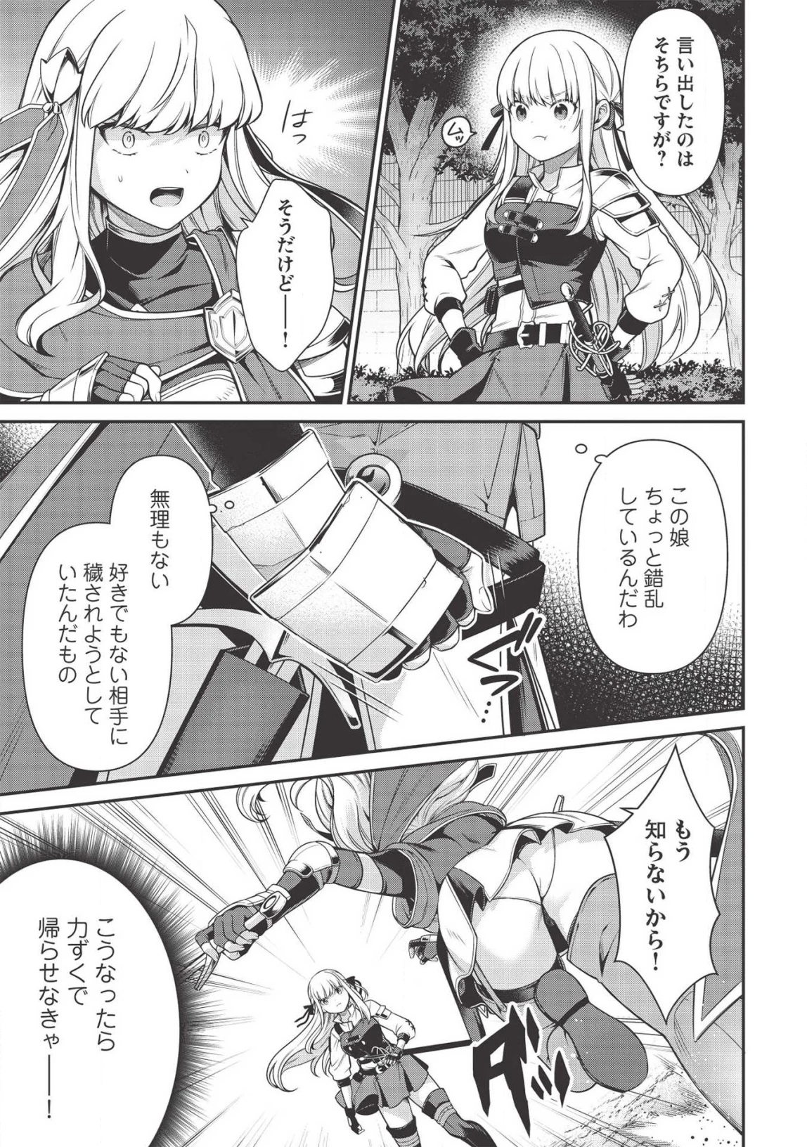 英雄王、武を極めるため転生す ～そして、世界最強の見習い騎士～ 第7話 - 17