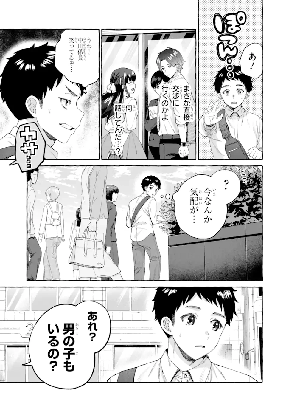 厳しい女上司が高校生に戻ったら俺にデレデレする理由～両片思いのやり直し高校生生活～ 第7.2話 - 5