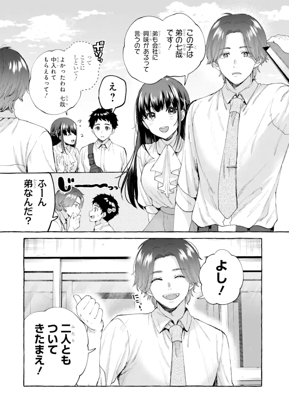 厳しい女上司が高校生に戻ったら俺にデレデレする理由～両片思いのやり直し高校生生活～ 第7.2話 - 6