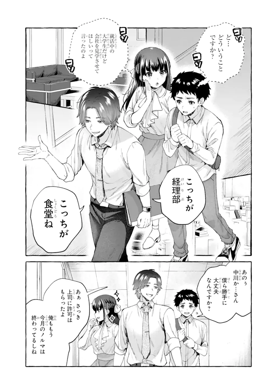 厳しい女上司が高校生に戻ったら俺にデレデレする理由～両片思いのやり直し高校生生活～ 第7.2話 - 7