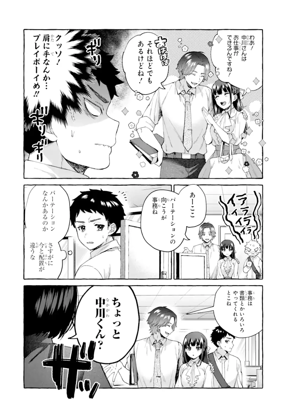 厳しい女上司が高校生に戻ったら俺にデレデレする理由～両片思いのやり直し高校生生活～ 第7.2話 - 8