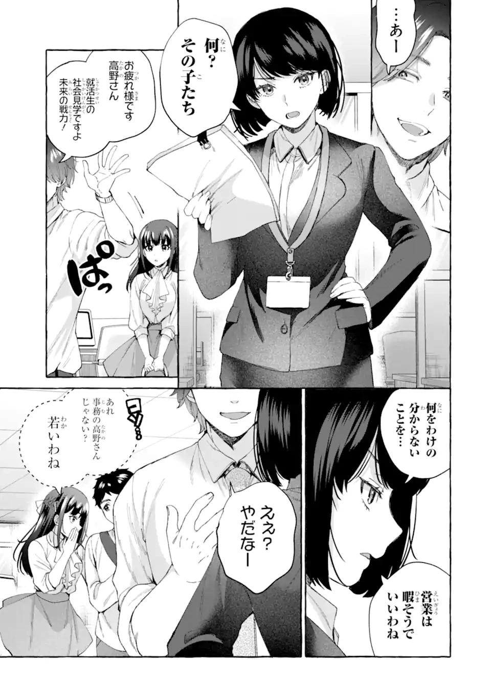 厳しい女上司が高校生に戻ったら俺にデレデレする理由～両片思いのやり直し高校生生活～ 第7.2話 - 9