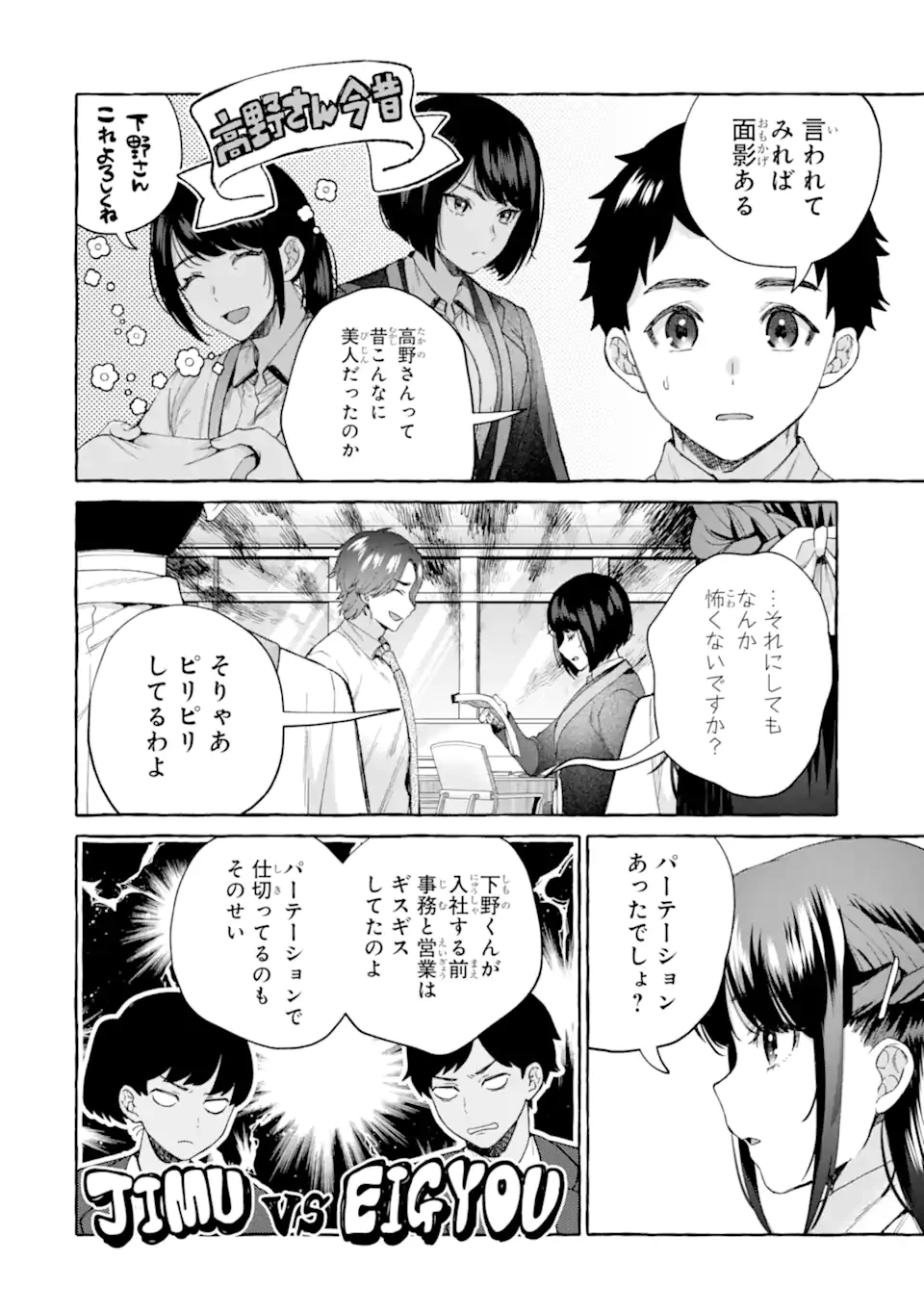 厳しい女上司が高校生に戻ったら俺にデレデレする理由～両片思いのやり直し高校生生活～ 第7.2話 - 10