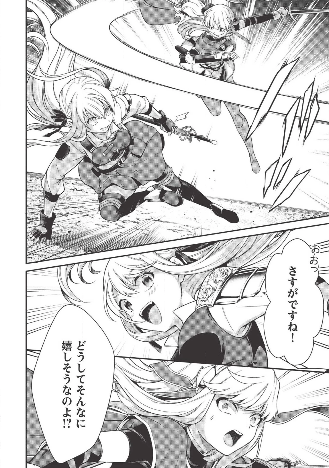 英雄王、武を極めるため転生す ～そして、世界最強の見習い騎士～ 第7話 - 20