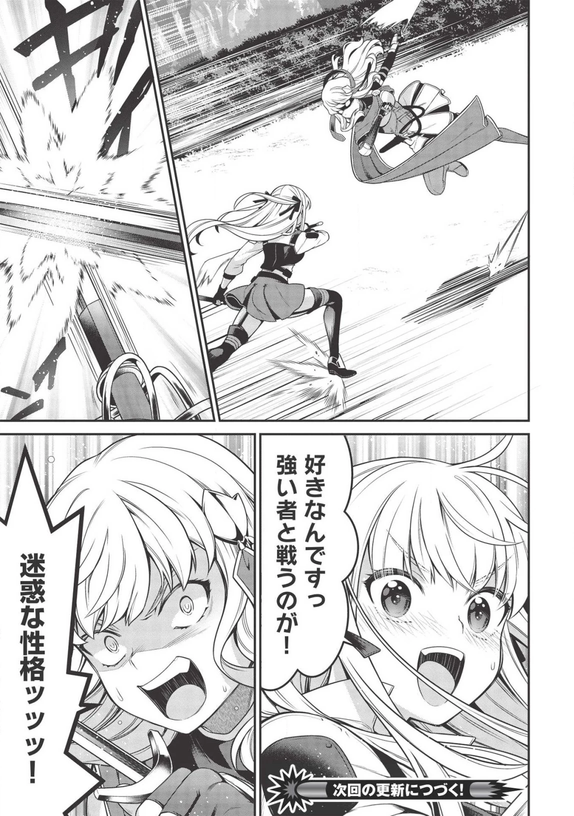 英雄王、武を極めるため転生す ～そして、世界最強の見習い騎士～ 第7話 - 21