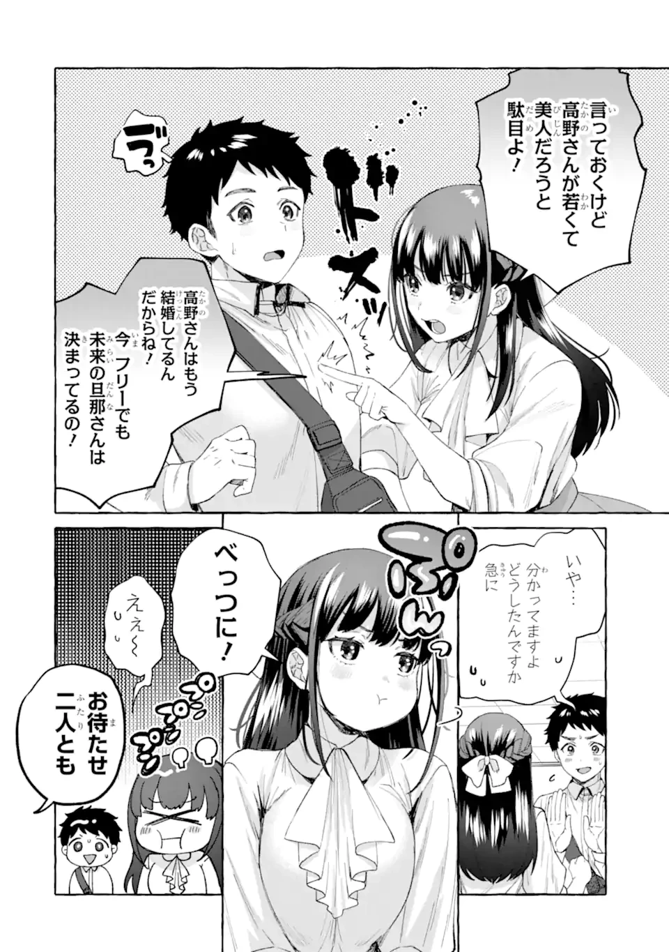 厳しい女上司が高校生に戻ったら俺にデレデレする理由～両片思いのやり直し高校生生活～ 第7.2話 - 12