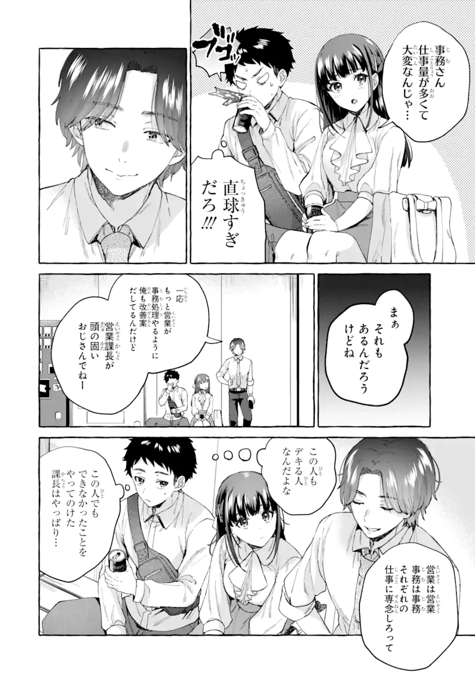 厳しい女上司が高校生に戻ったら俺にデレデレする理由～両片思いのやり直し高校生生活～ 第7.2話 - 14