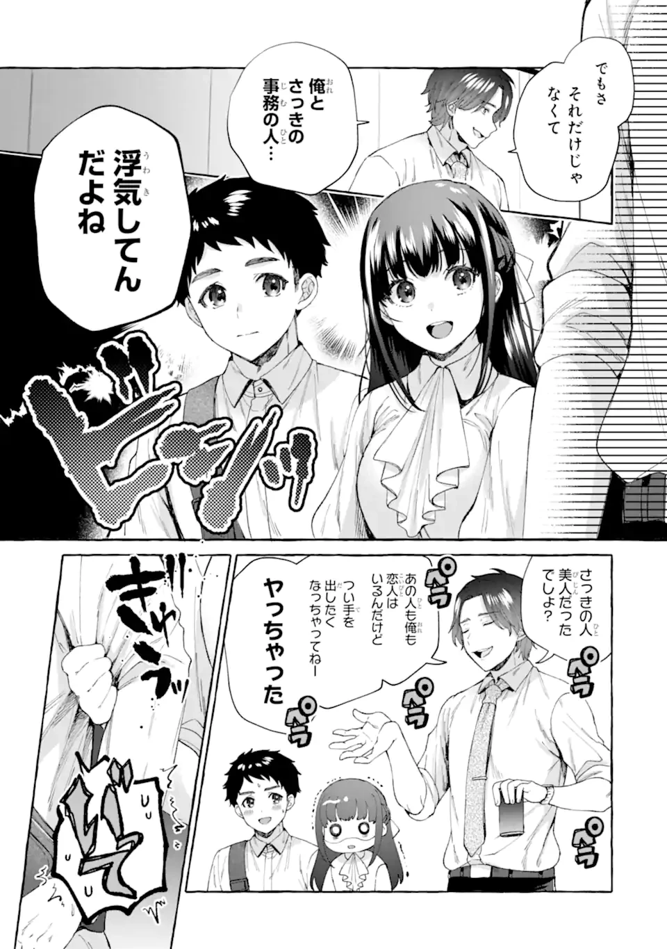 厳しい女上司が高校生に戻ったら俺にデレデレする理由～両片思いのやり直し高校生生活～ 第7.2話 - 15