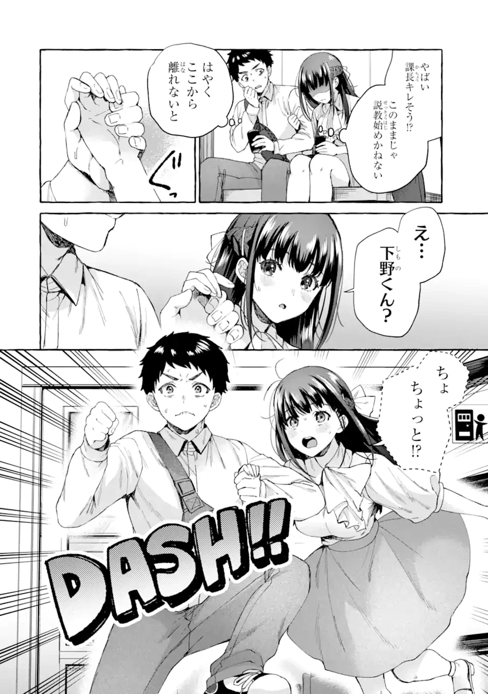 厳しい女上司が高校生に戻ったら俺にデレデレする理由～両片思いのやり直し高校生生活～ 第7.2話 - 16