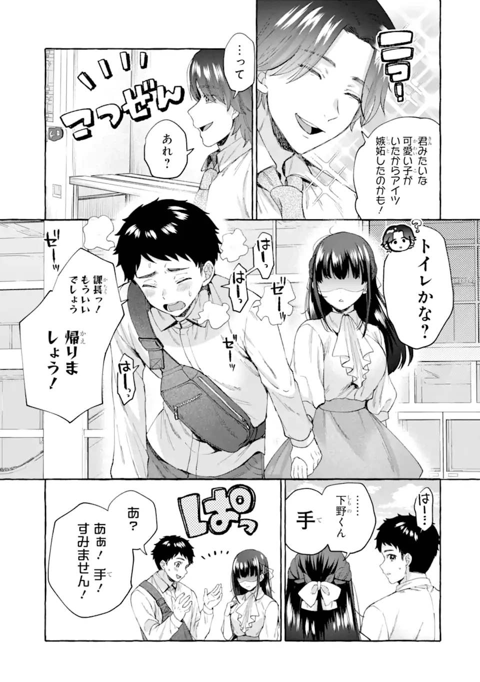 厳しい女上司が高校生に戻ったら俺にデレデレする理由～両片思いのやり直し高校生生活～ 第7.2話 - 17