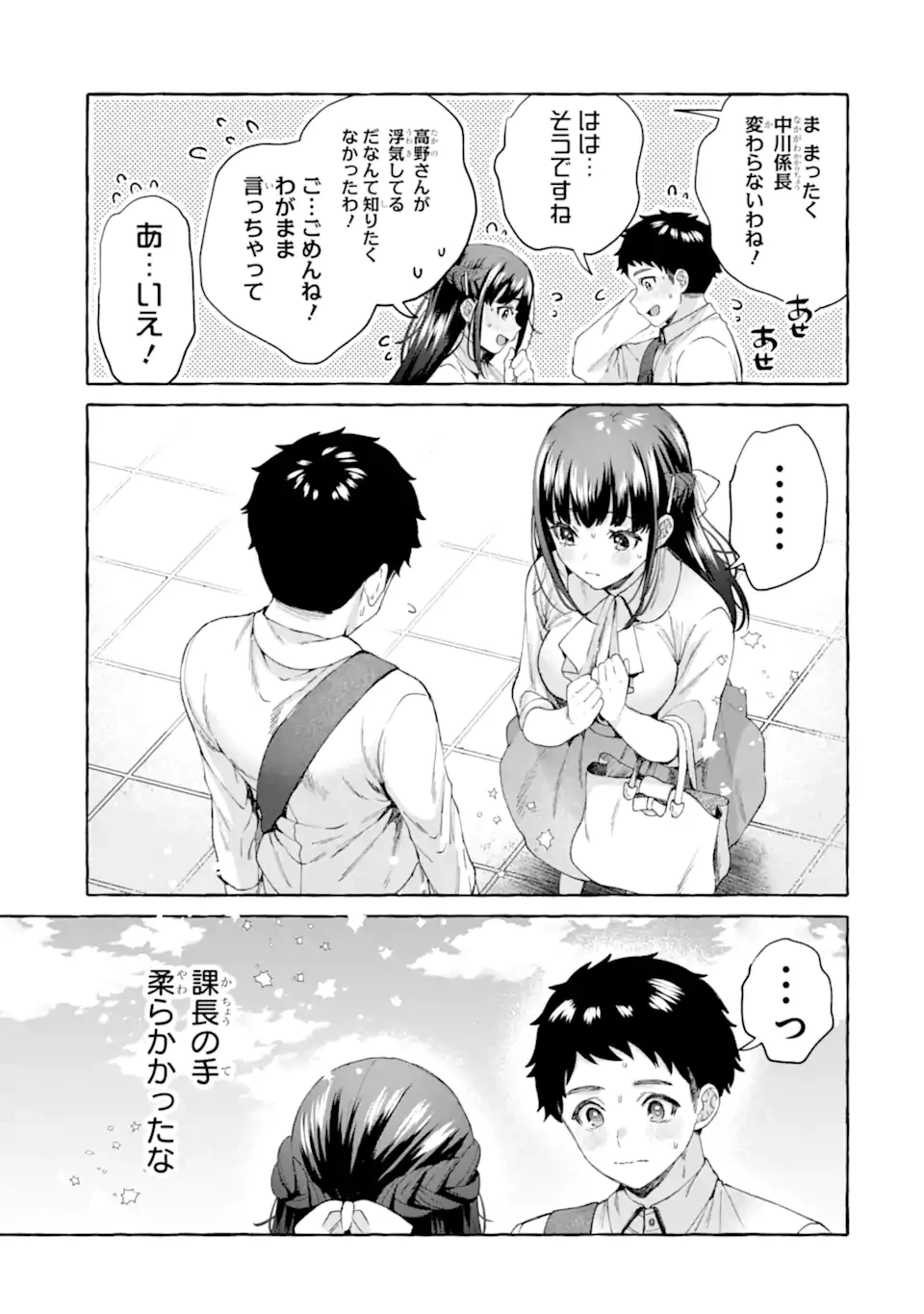 厳しい女上司が高校生に戻ったら俺にデレデレする理由～両片思いのやり直し高校生生活～ 第7.2話 - 19